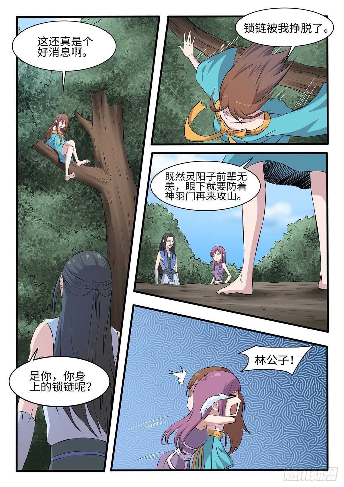 《神州乱》漫画最新章节第252话 二妞绿了？免费下拉式在线观看章节第【4】张图片