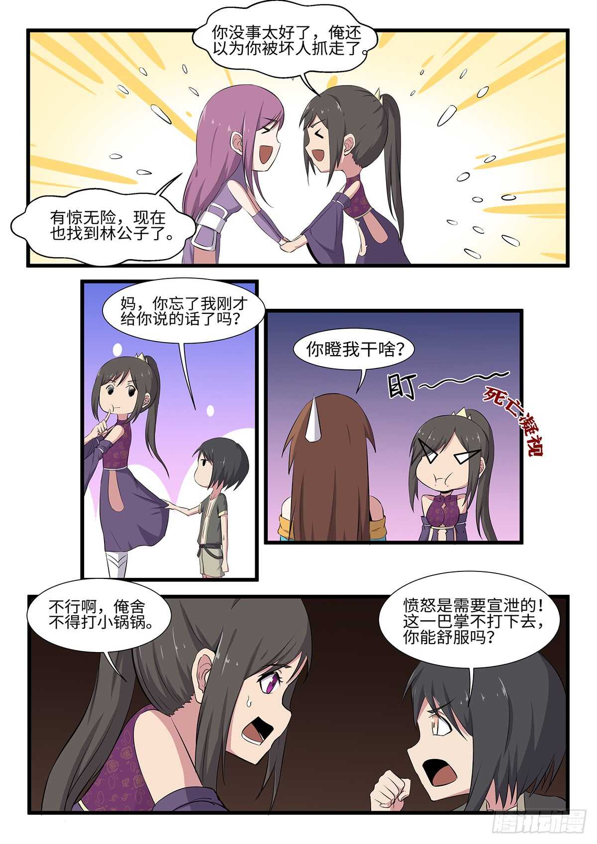 《神州乱》漫画最新章节第252话 二妞绿了？免费下拉式在线观看章节第【8】张图片