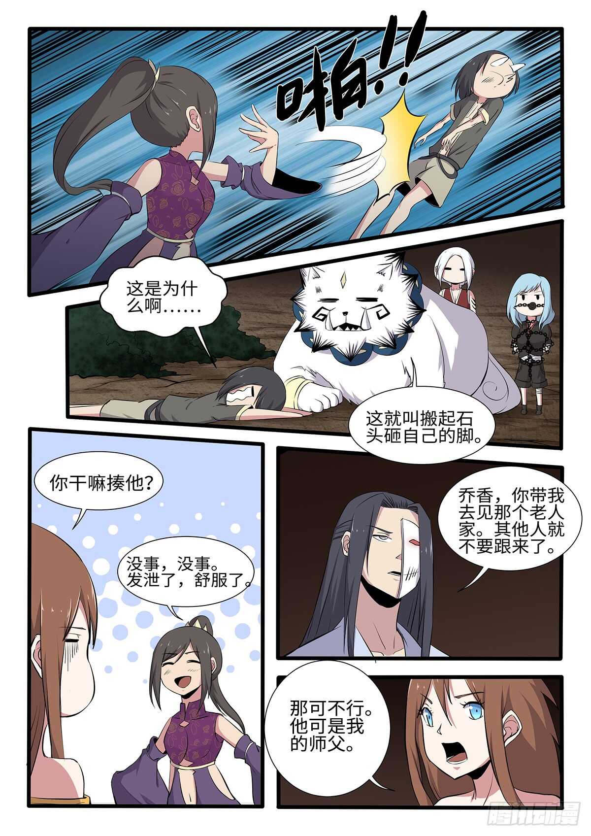 《神州乱》漫画最新章节第252话 二妞绿了？免费下拉式在线观看章节第【9】张图片