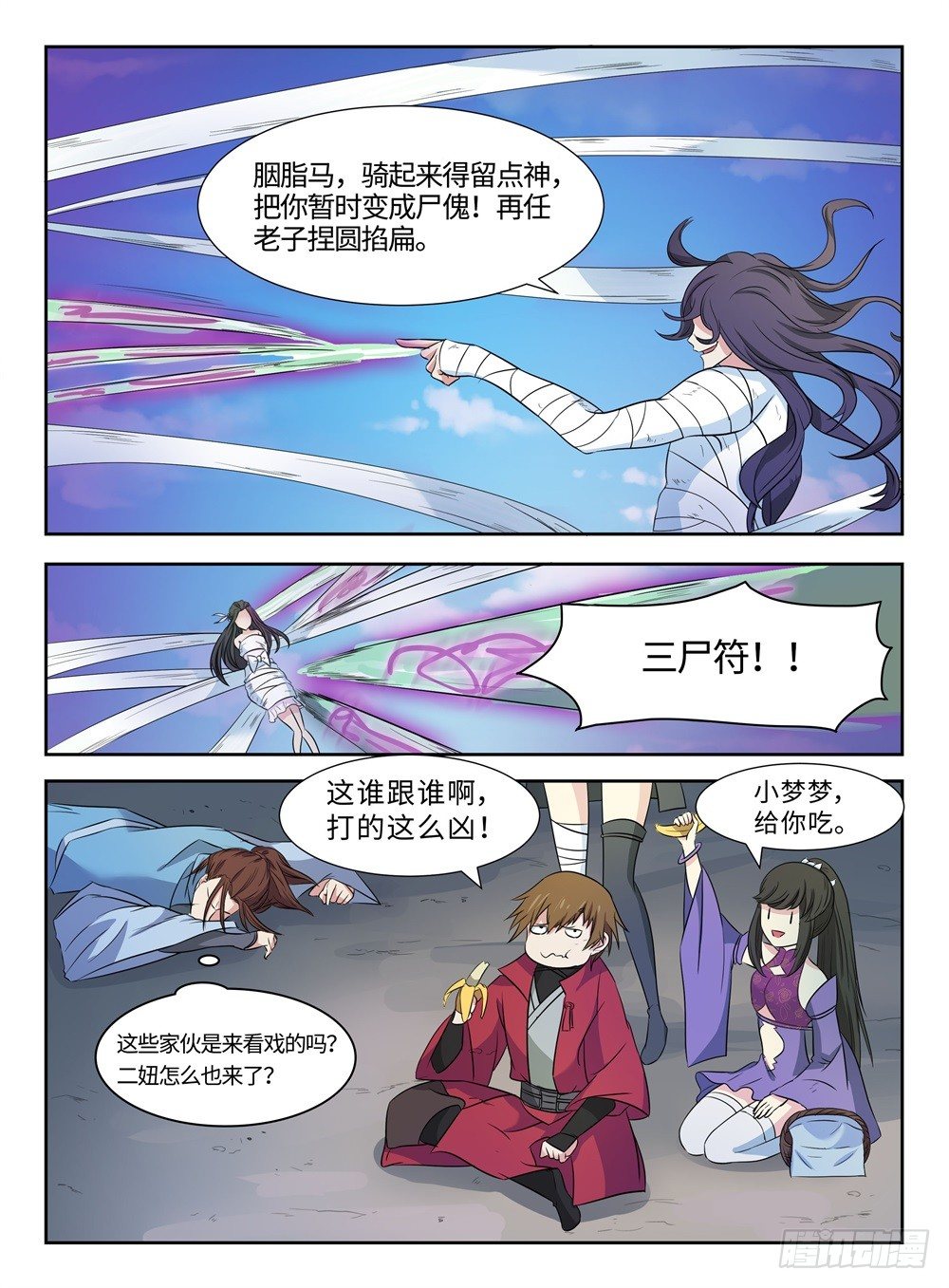 《神州乱》漫画最新章节第24话 山门乱斗免费下拉式在线观看章节第【9】张图片