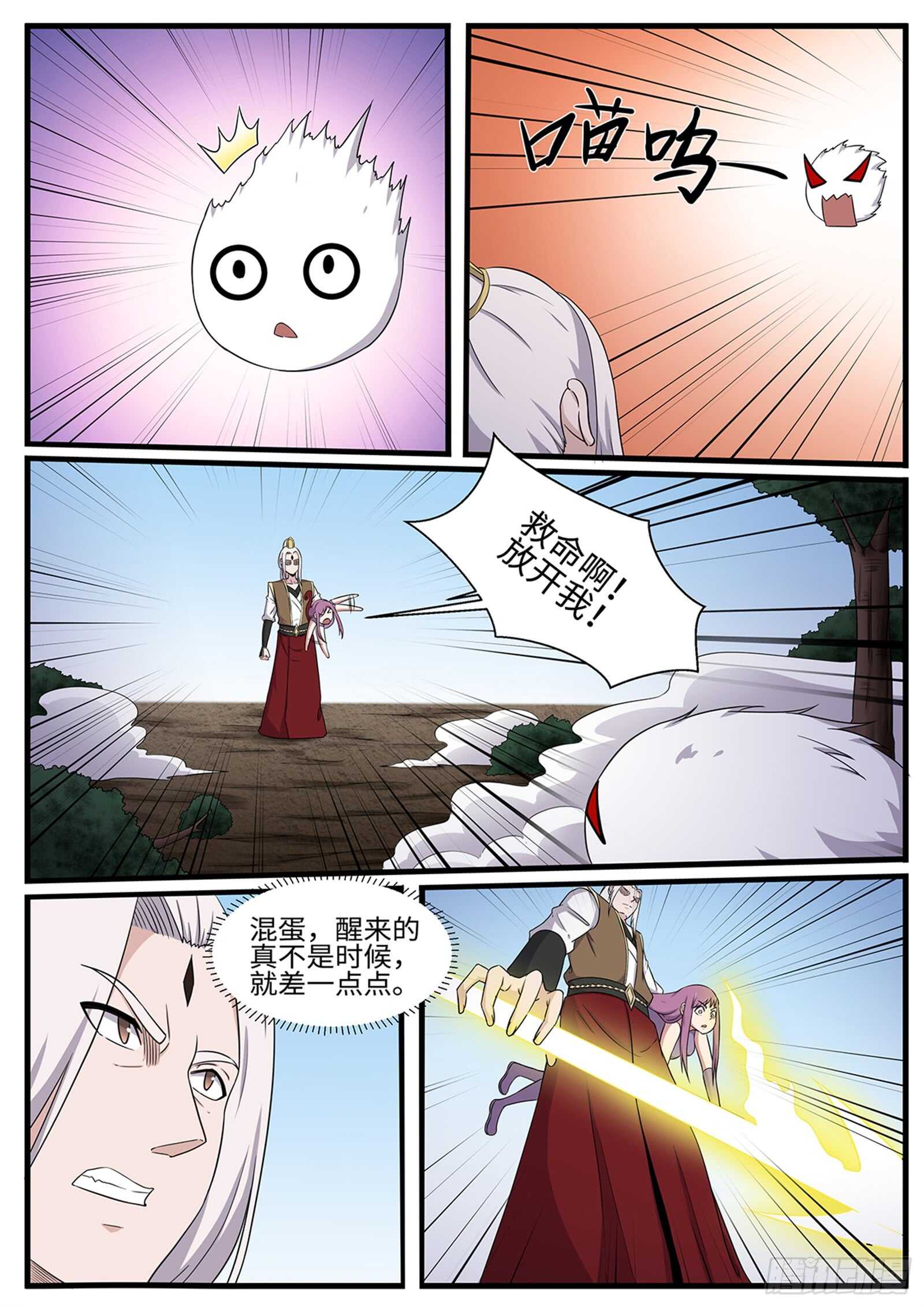 《神州乱》漫画最新章节第257话喵呜！免费下拉式在线观看章节第【11】张图片