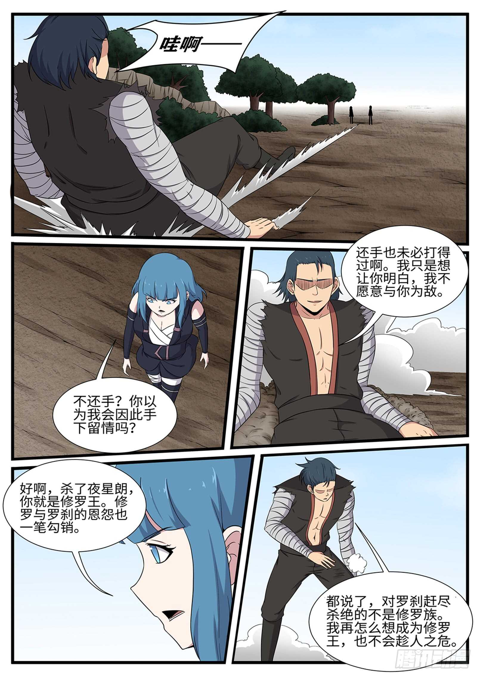 《神州乱》漫画最新章节第257话喵呜！免费下拉式在线观看章节第【2】张图片