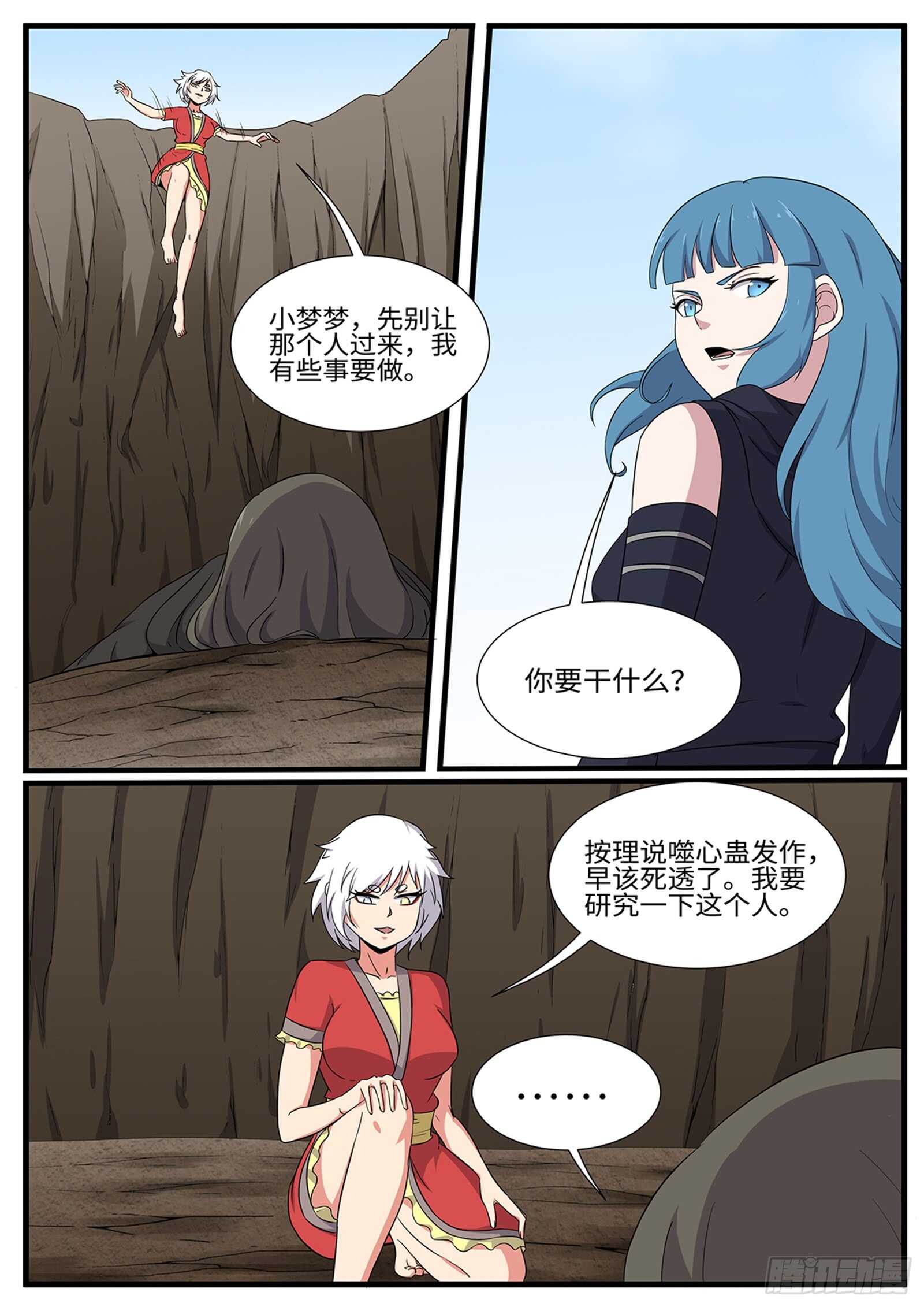 《神州乱》漫画最新章节第257话喵呜！免费下拉式在线观看章节第【3】张图片