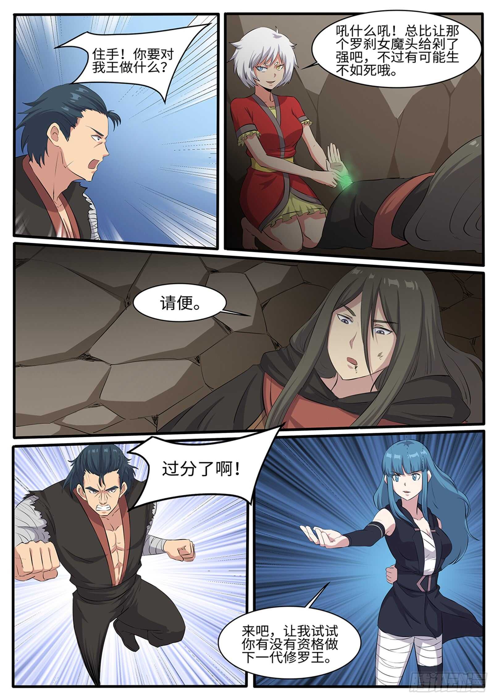 《神州乱》漫画最新章节第257话喵呜！免费下拉式在线观看章节第【4】张图片