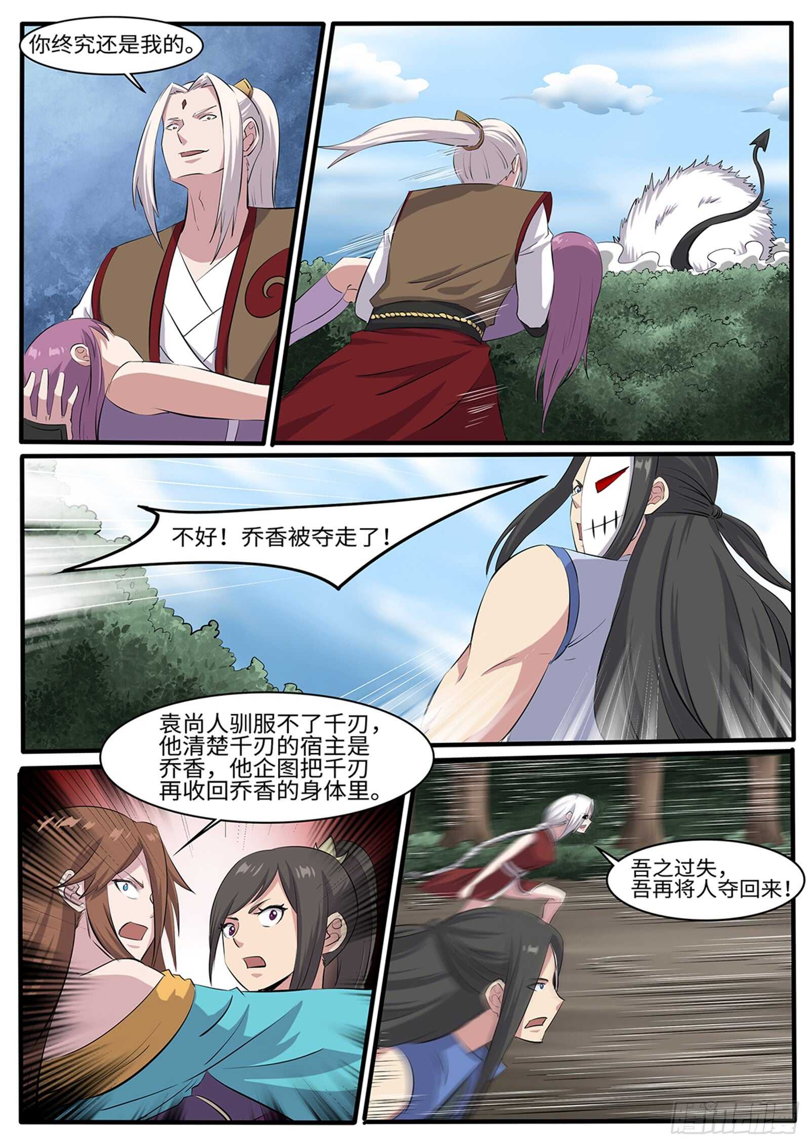 《神州乱》漫画最新章节第257话喵呜！免费下拉式在线观看章节第【7】张图片