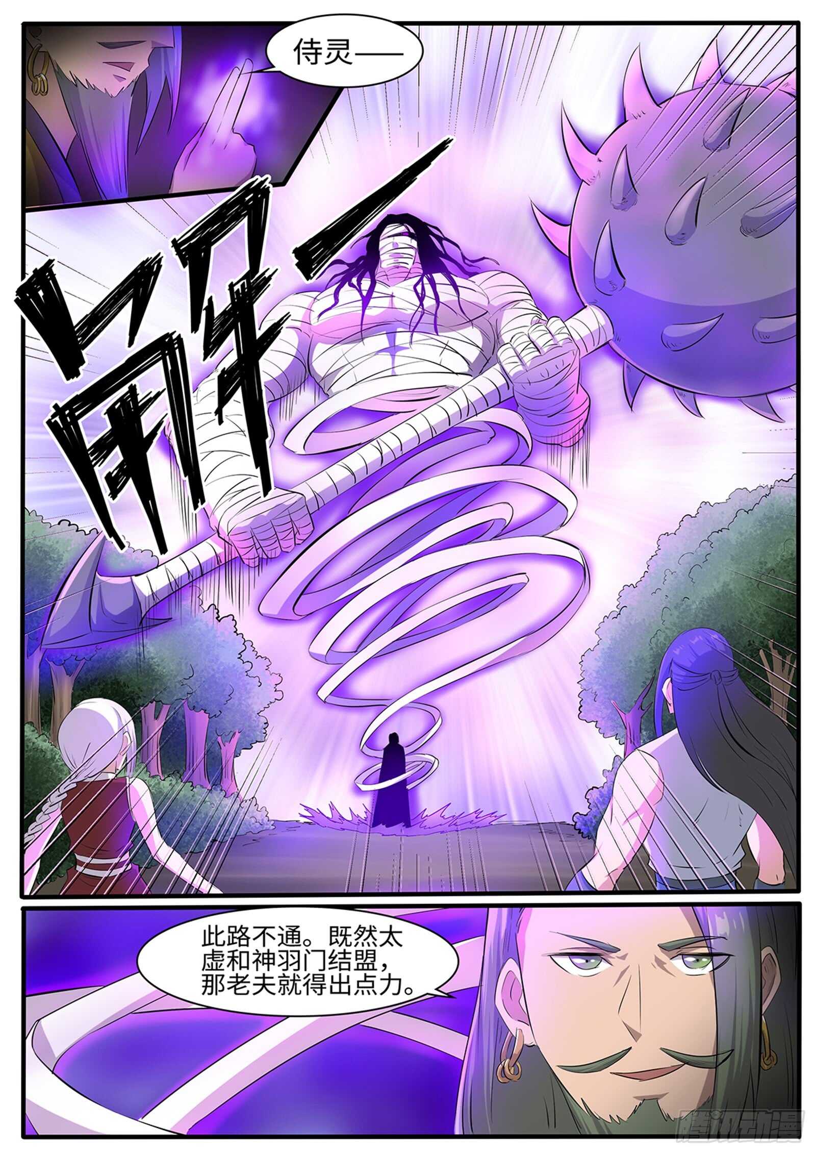 《神州乱》漫画最新章节第257话喵呜！免费下拉式在线观看章节第【8】张图片