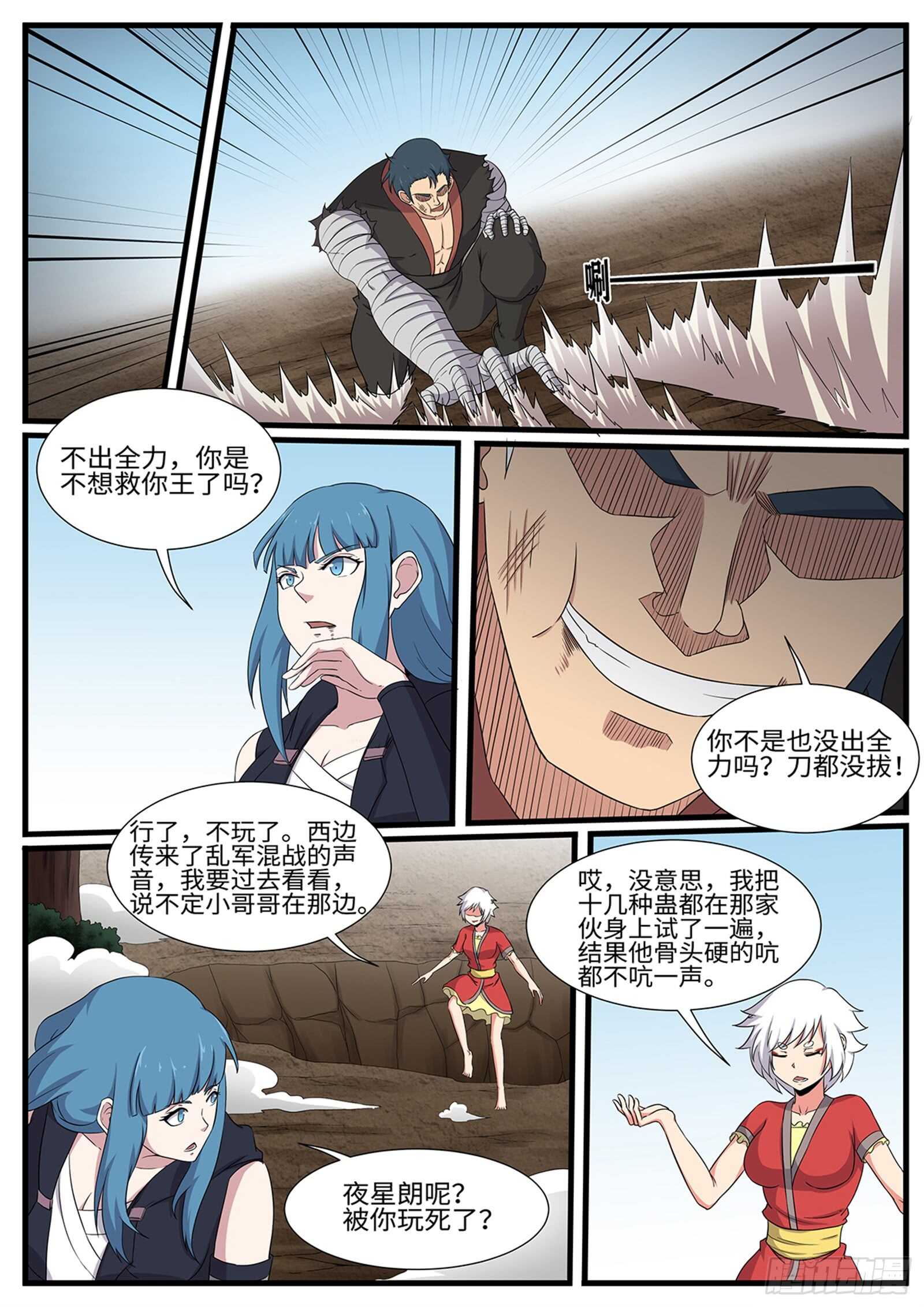 《神州乱》漫画最新章节第258话 天选者杀到免费下拉式在线观看章节第【10】张图片