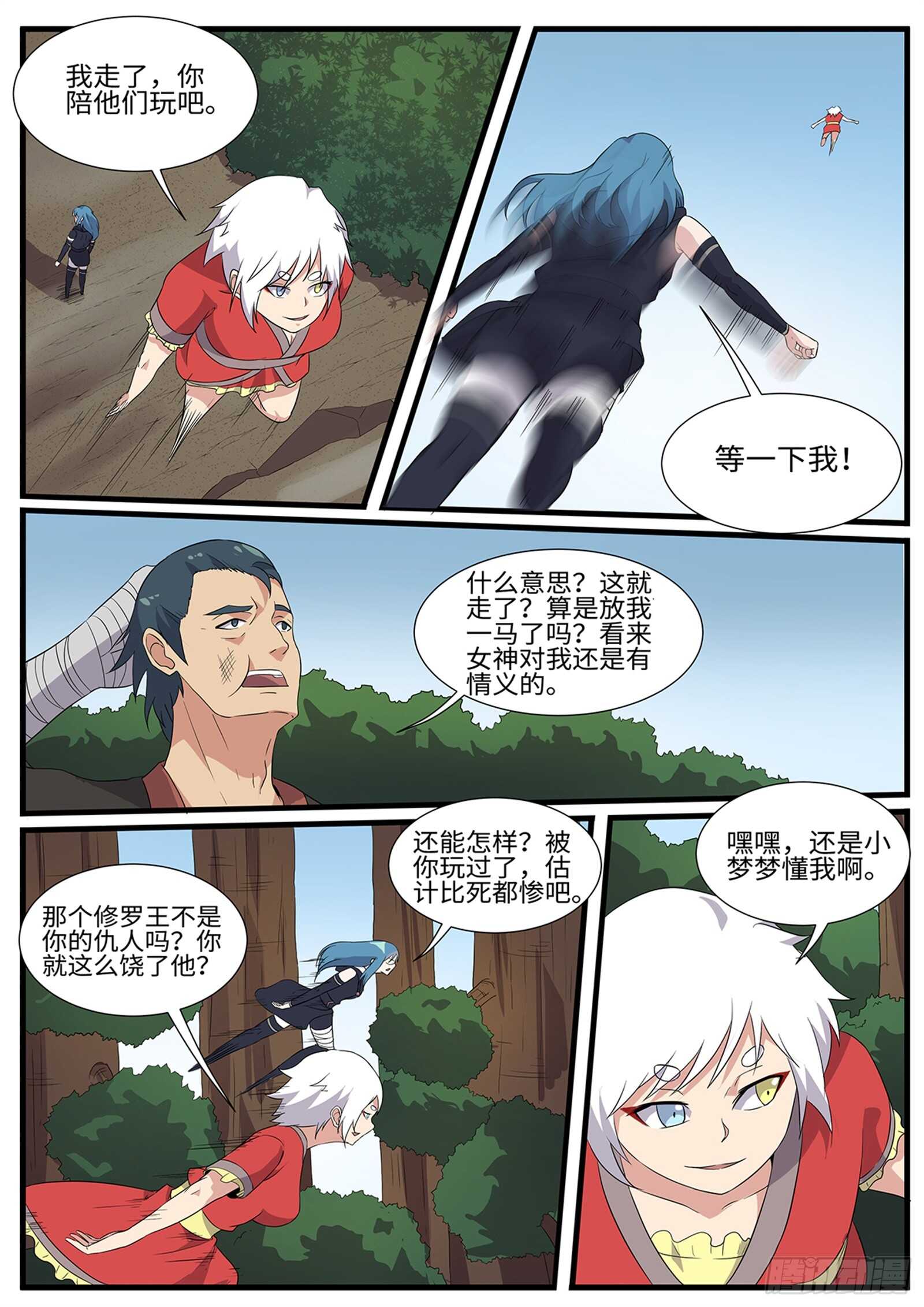 《神州乱》漫画最新章节第258话 天选者杀到免费下拉式在线观看章节第【11】张图片