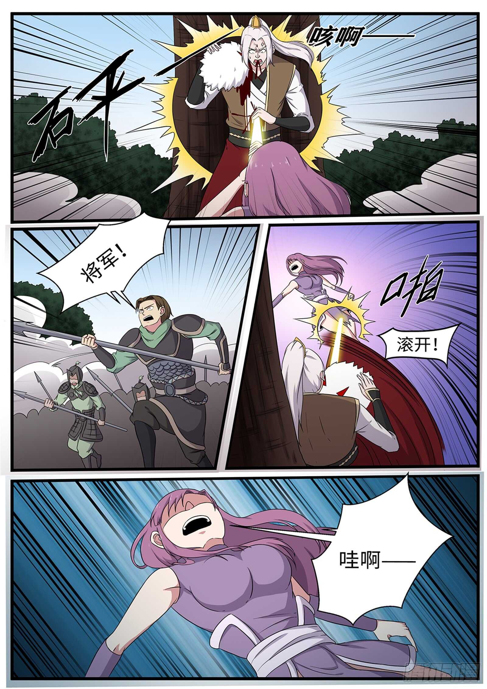 《神州乱》漫画最新章节第258话 天选者杀到免费下拉式在线观看章节第【4】张图片