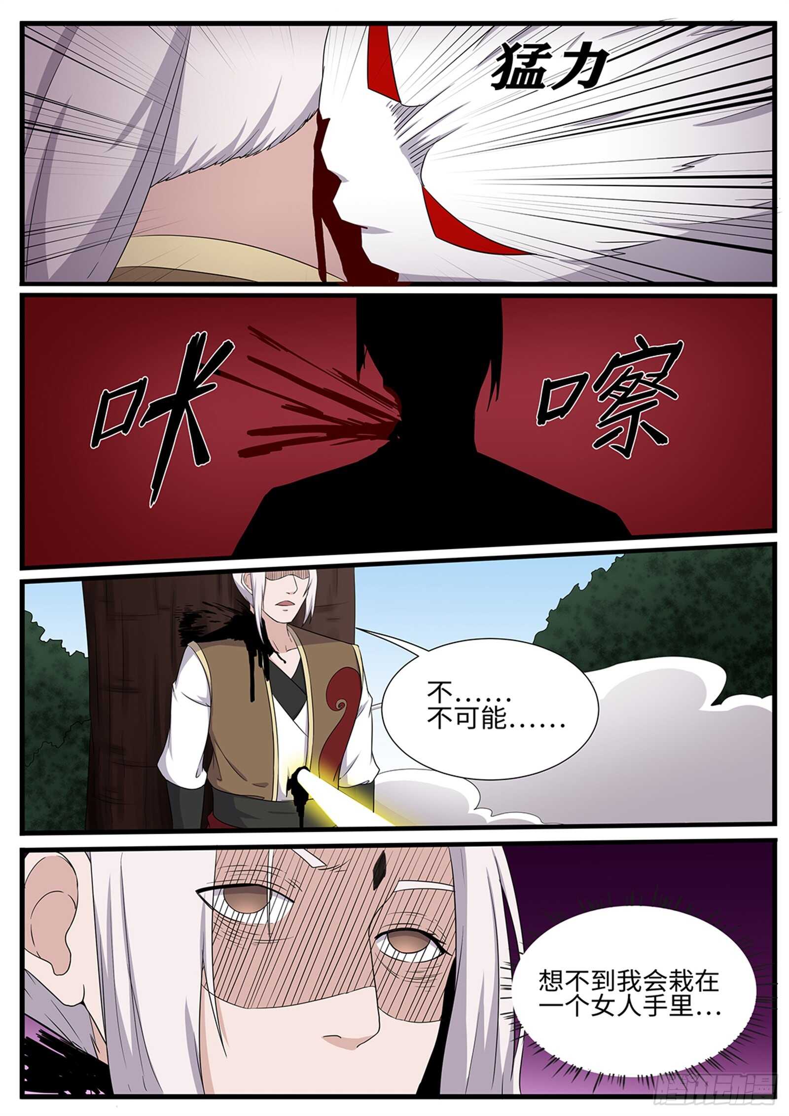 《神州乱》漫画最新章节第258话 天选者杀到免费下拉式在线观看章节第【5】张图片