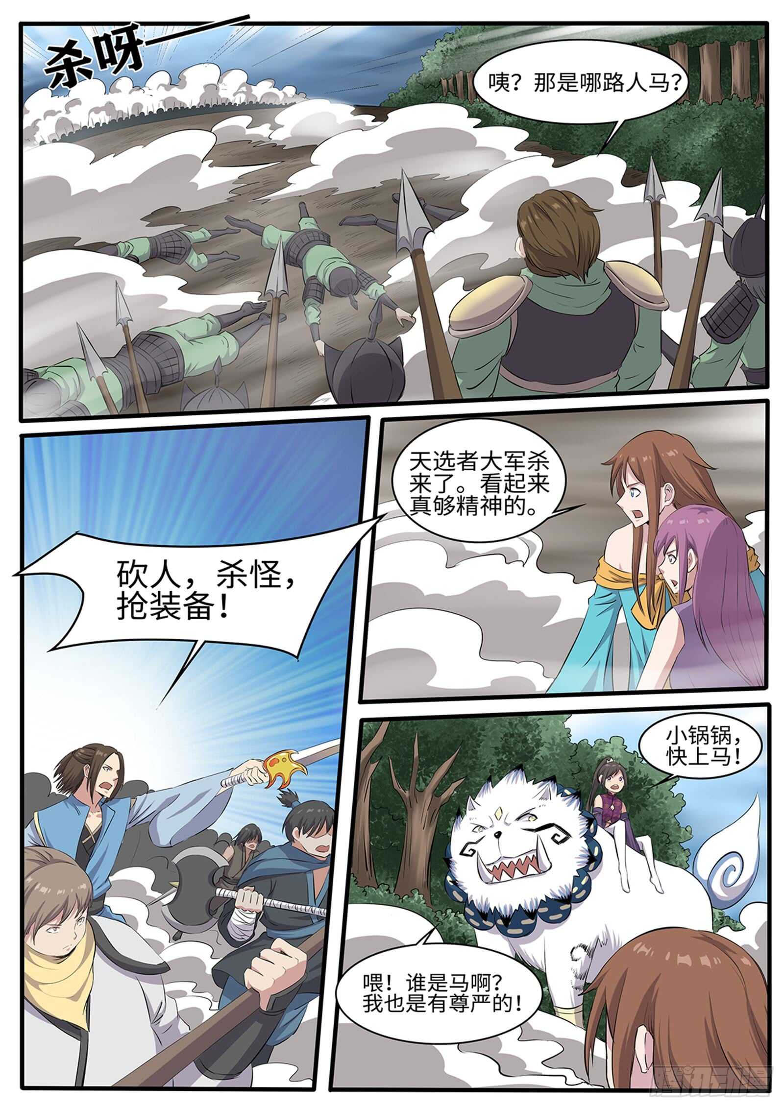 《神州乱》漫画最新章节第258话 天选者杀到免费下拉式在线观看章节第【7】张图片