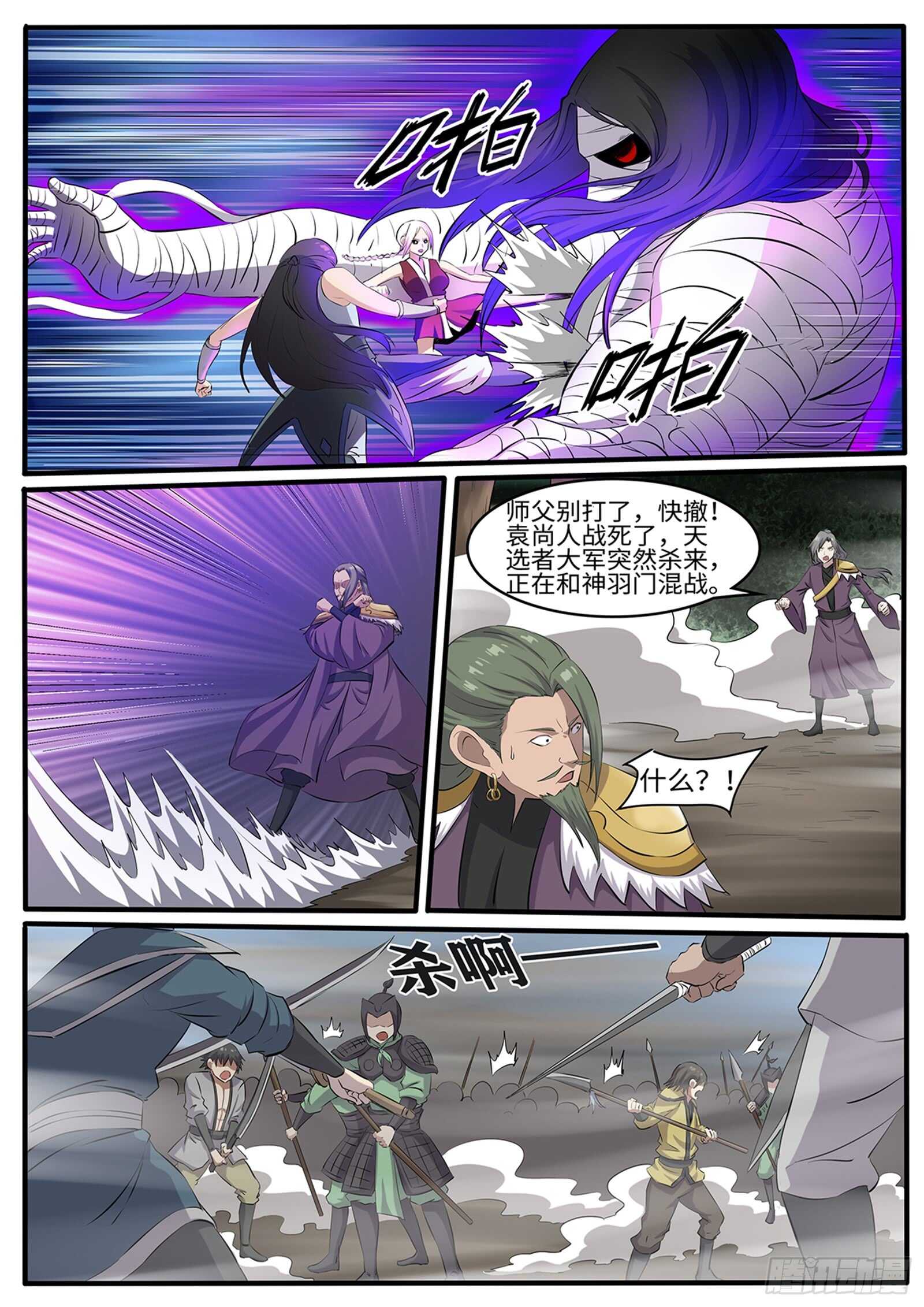 《神州乱》漫画最新章节第258话 天选者杀到免费下拉式在线观看章节第【8】张图片