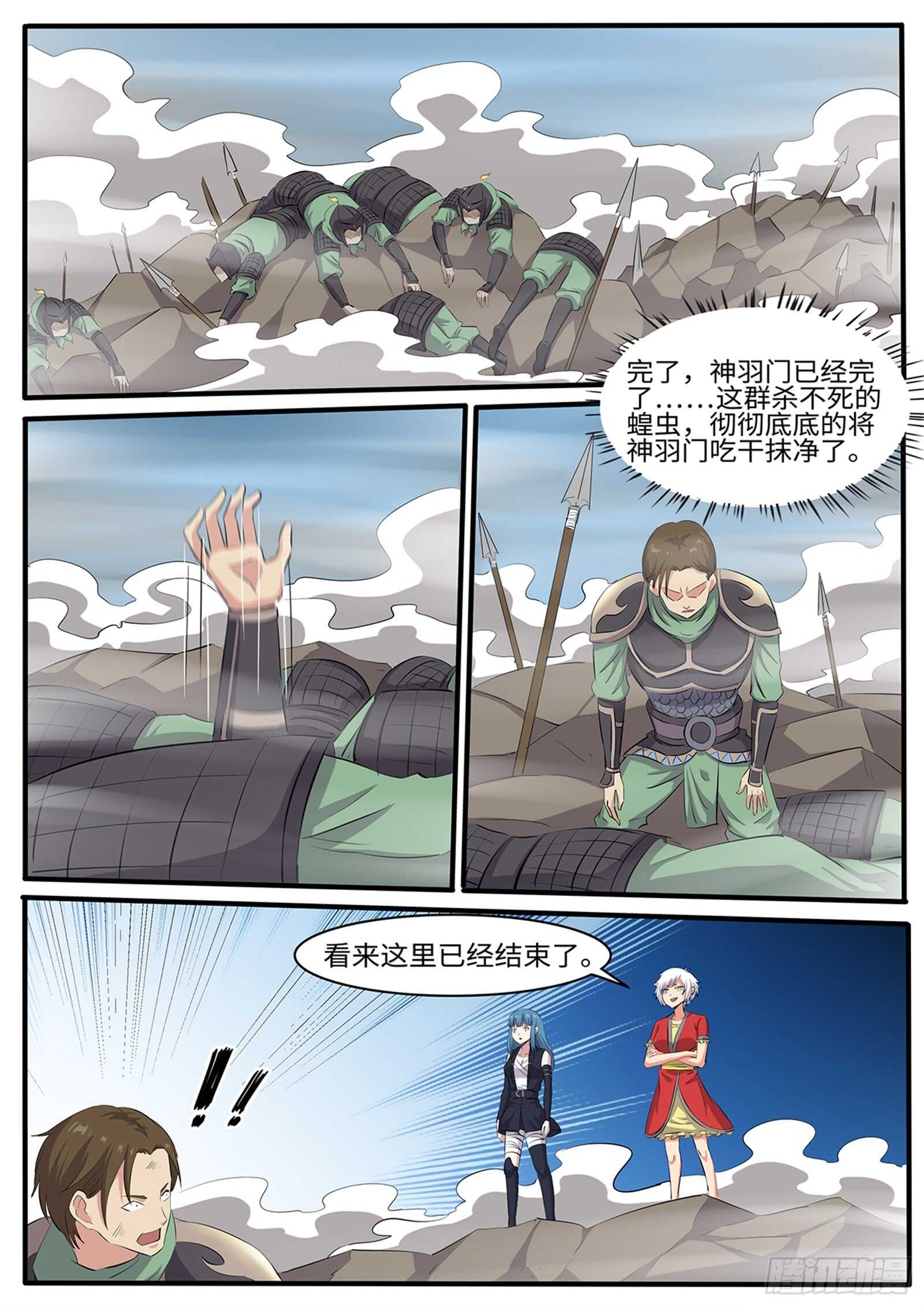 《神州乱》漫画最新章节第259话 毛绒玩具免费下拉式在线观看章节第【1】张图片