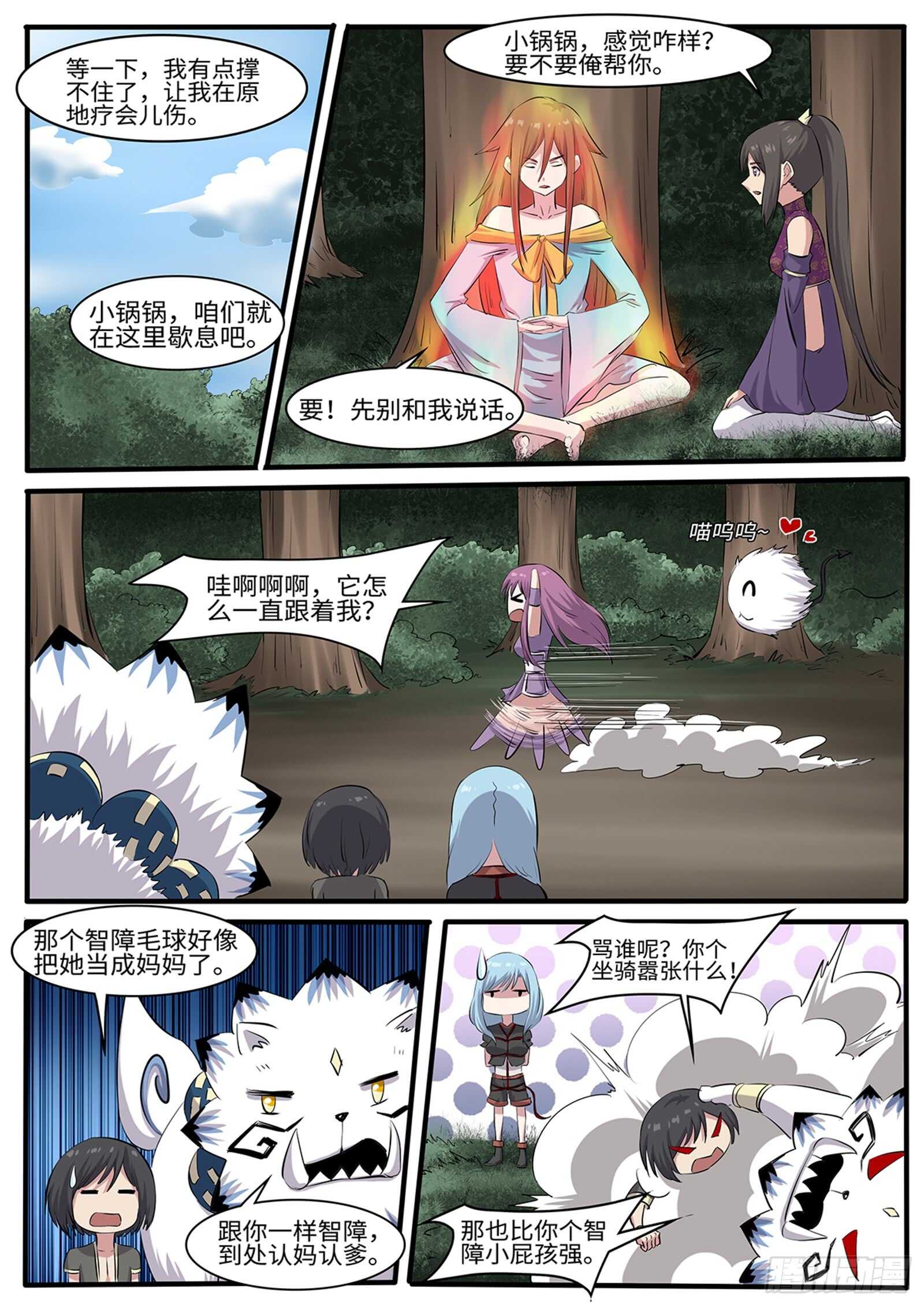 《神州乱》漫画最新章节第259话 毛绒玩具免费下拉式在线观看章节第【3】张图片