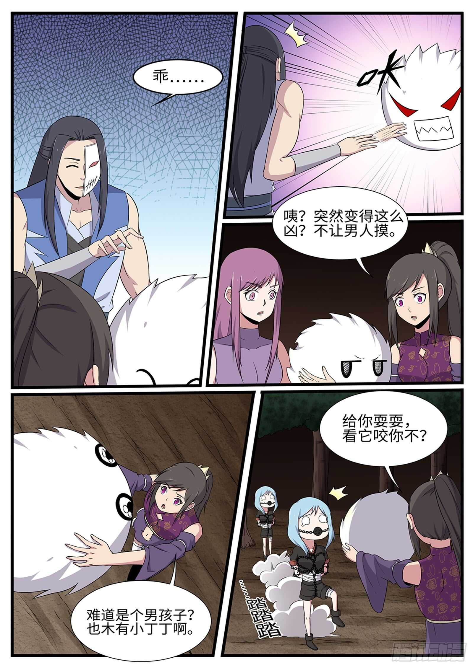 《神州乱》漫画最新章节第259话 毛绒玩具免费下拉式在线观看章节第【6】张图片