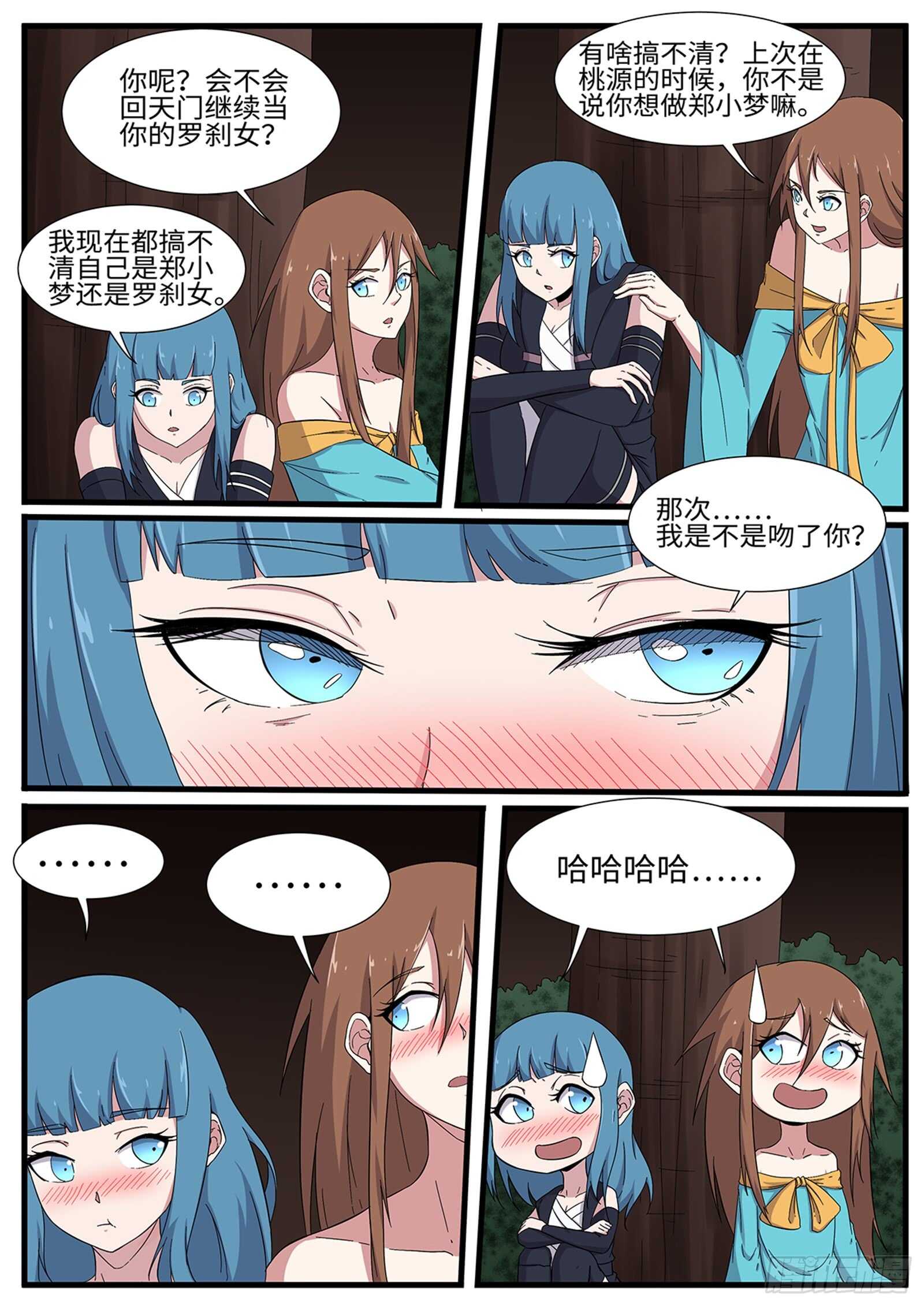 《神州乱》漫画最新章节第266话  林月VS青龙免费下拉式在线观看章节第【10】张图片