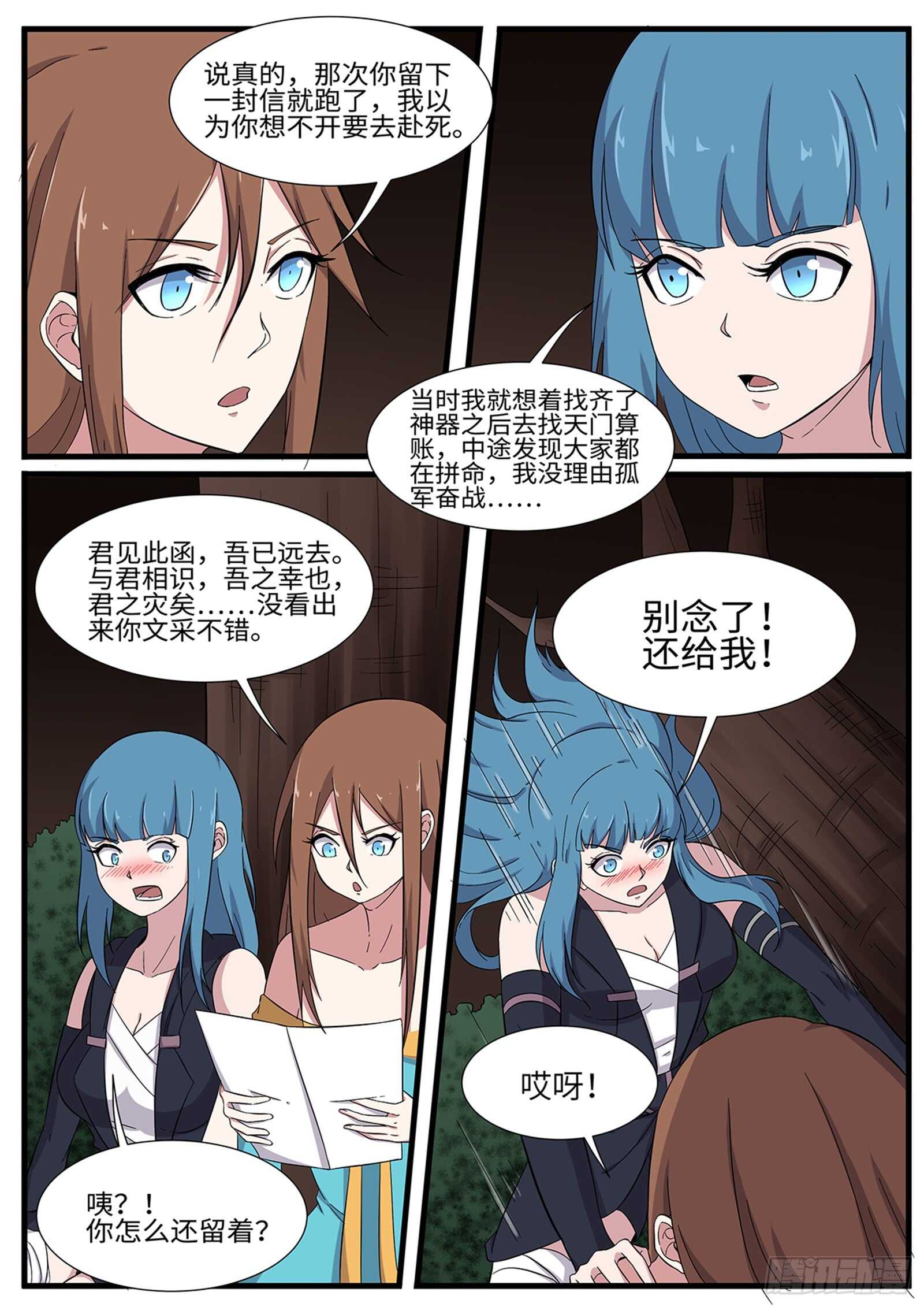 《神州乱》漫画最新章节第266话  林月VS青龙免费下拉式在线观看章节第【11】张图片