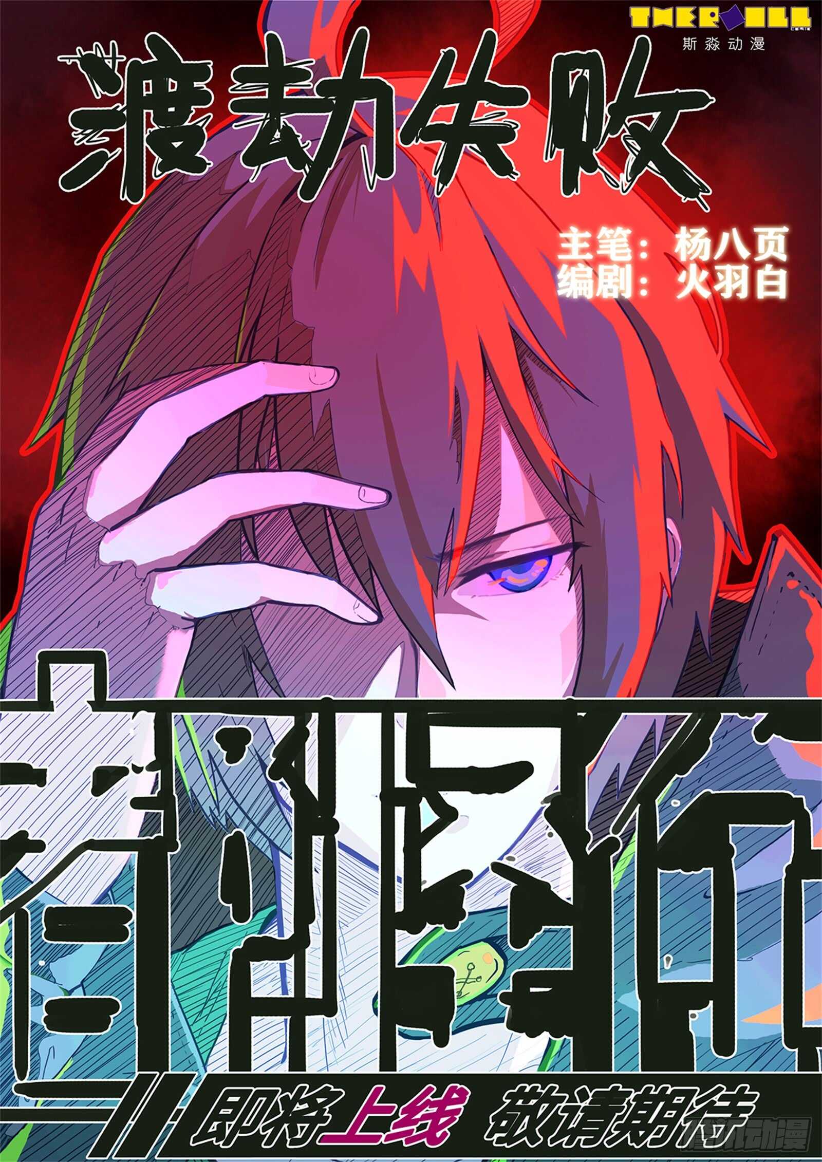 《神州乱》漫画最新章节第266话  林月VS青龙免费下拉式在线观看章节第【13】张图片