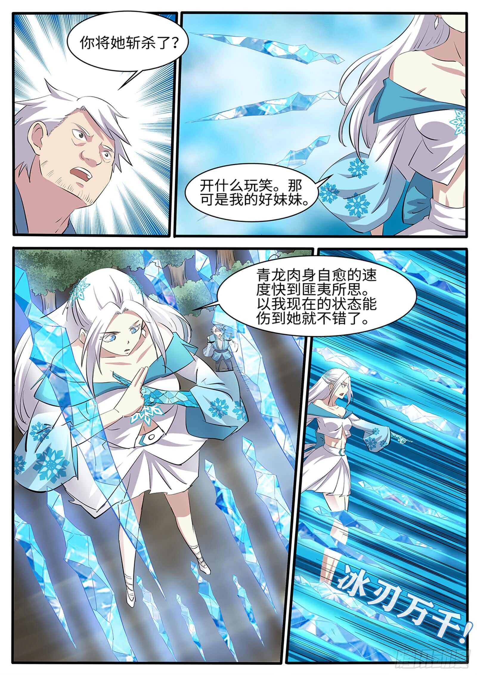 《神州乱》漫画最新章节第266话  林月VS青龙免费下拉式在线观看章节第【3】张图片