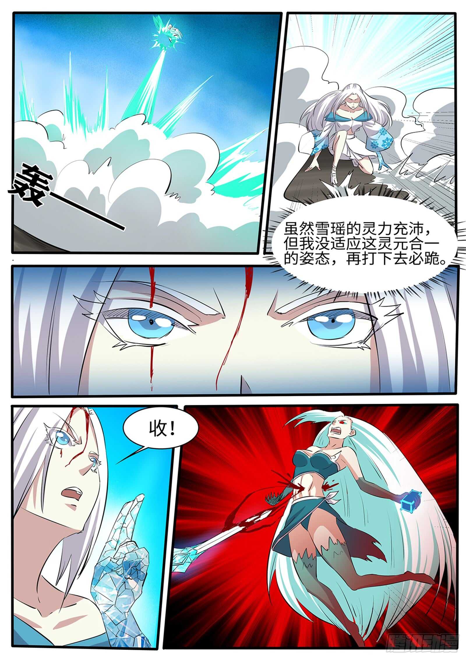 《神州乱》漫画最新章节第266话  林月VS青龙免费下拉式在线观看章节第【5】张图片