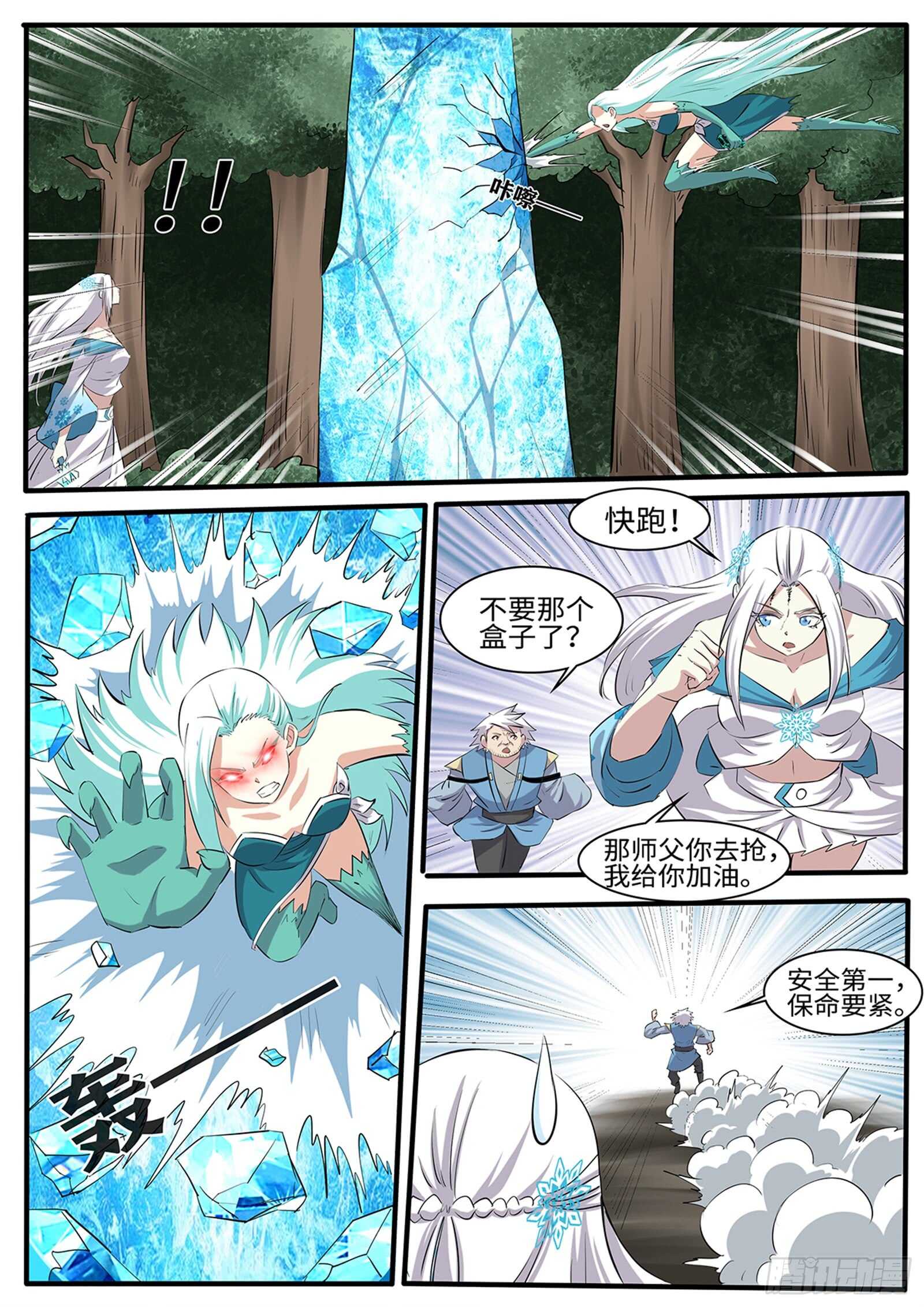 《神州乱》漫画最新章节第266话  林月VS青龙免费下拉式在线观看章节第【7】张图片