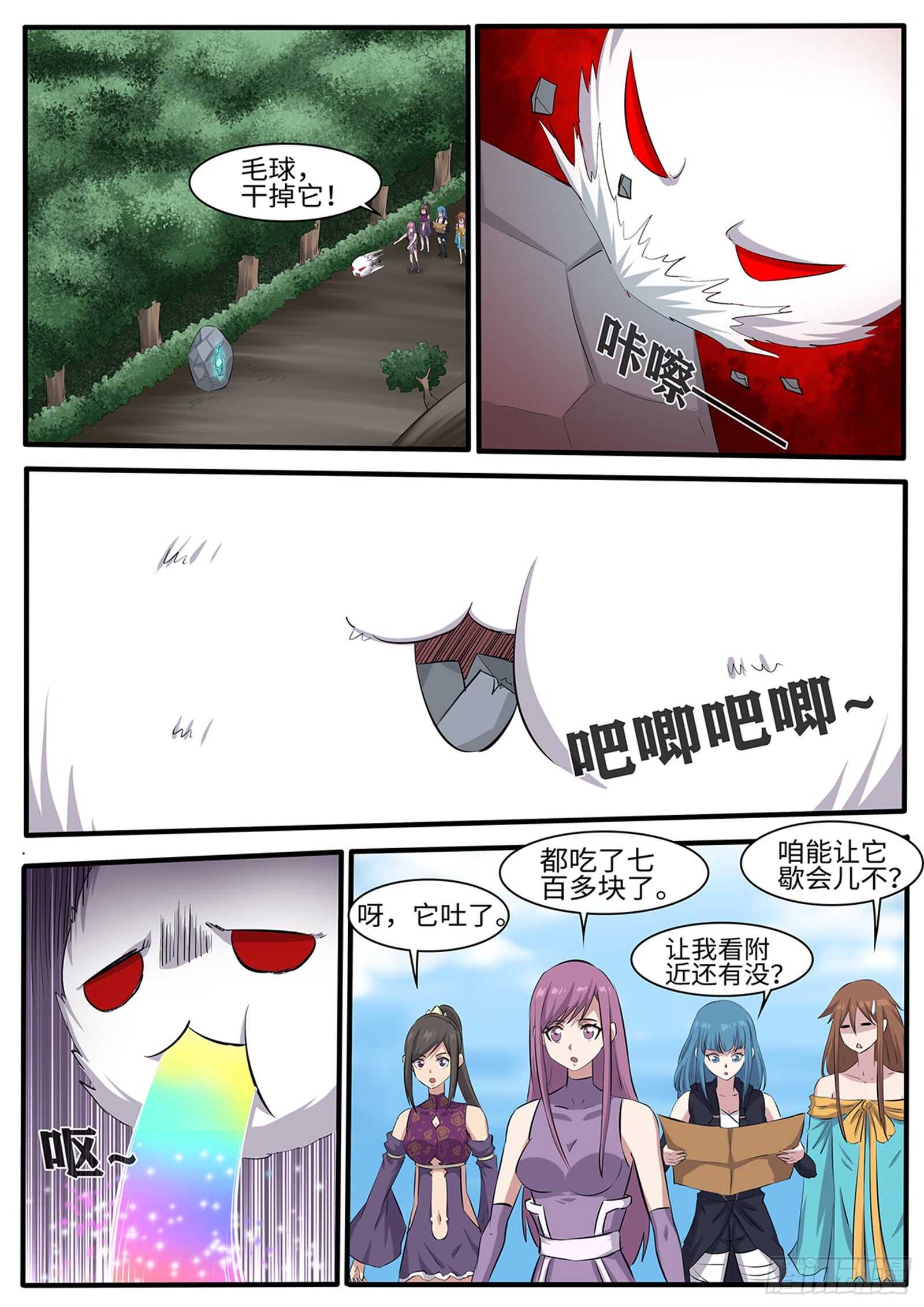 《神州乱》漫画最新章节第266话  林月VS青龙免费下拉式在线观看章节第【8】张图片