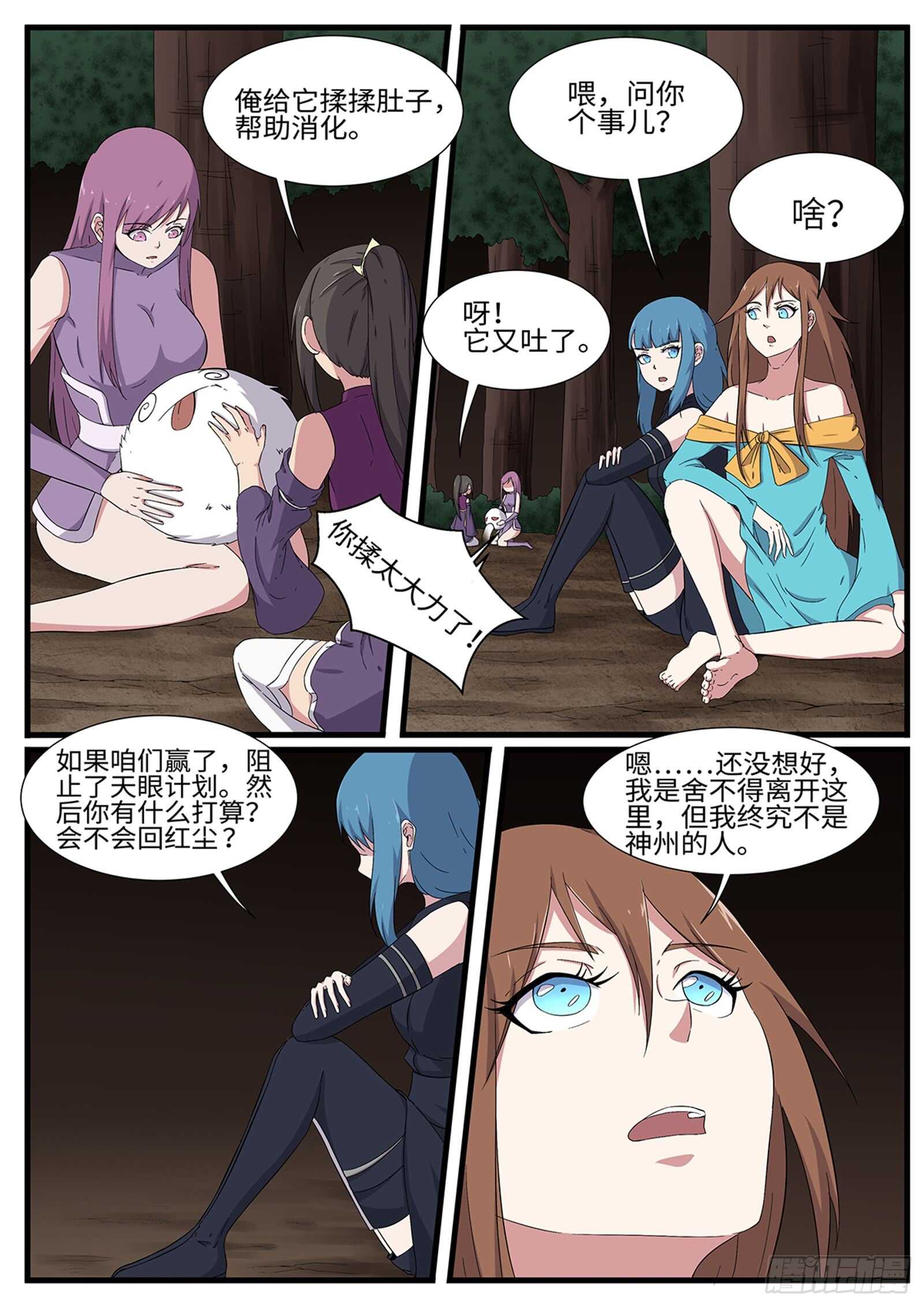 《神州乱》漫画最新章节第266话  林月VS青龙免费下拉式在线观看章节第【9】张图片