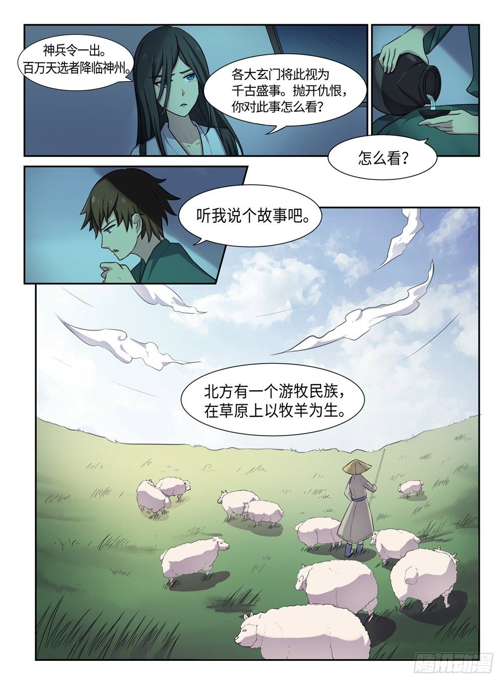 【神州乱】漫画-（第28话 狼和羊）章节漫画下拉式图片-7.jpg