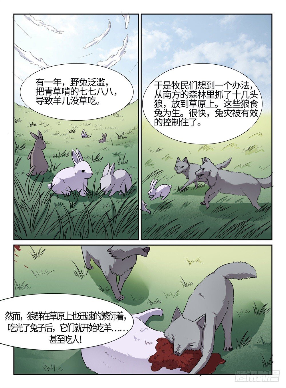 【神州乱】漫画-（第28话 狼和羊）章节漫画下拉式图片-8.jpg