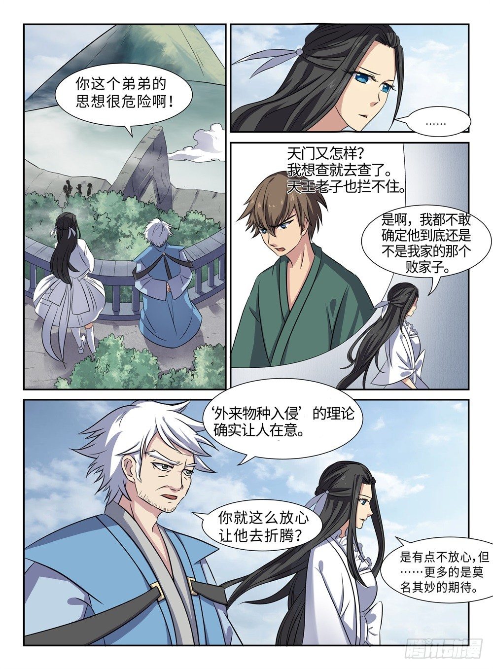 《神州乱》漫画最新章节第29话 小偷免费下拉式在线观看章节第【2】张图片