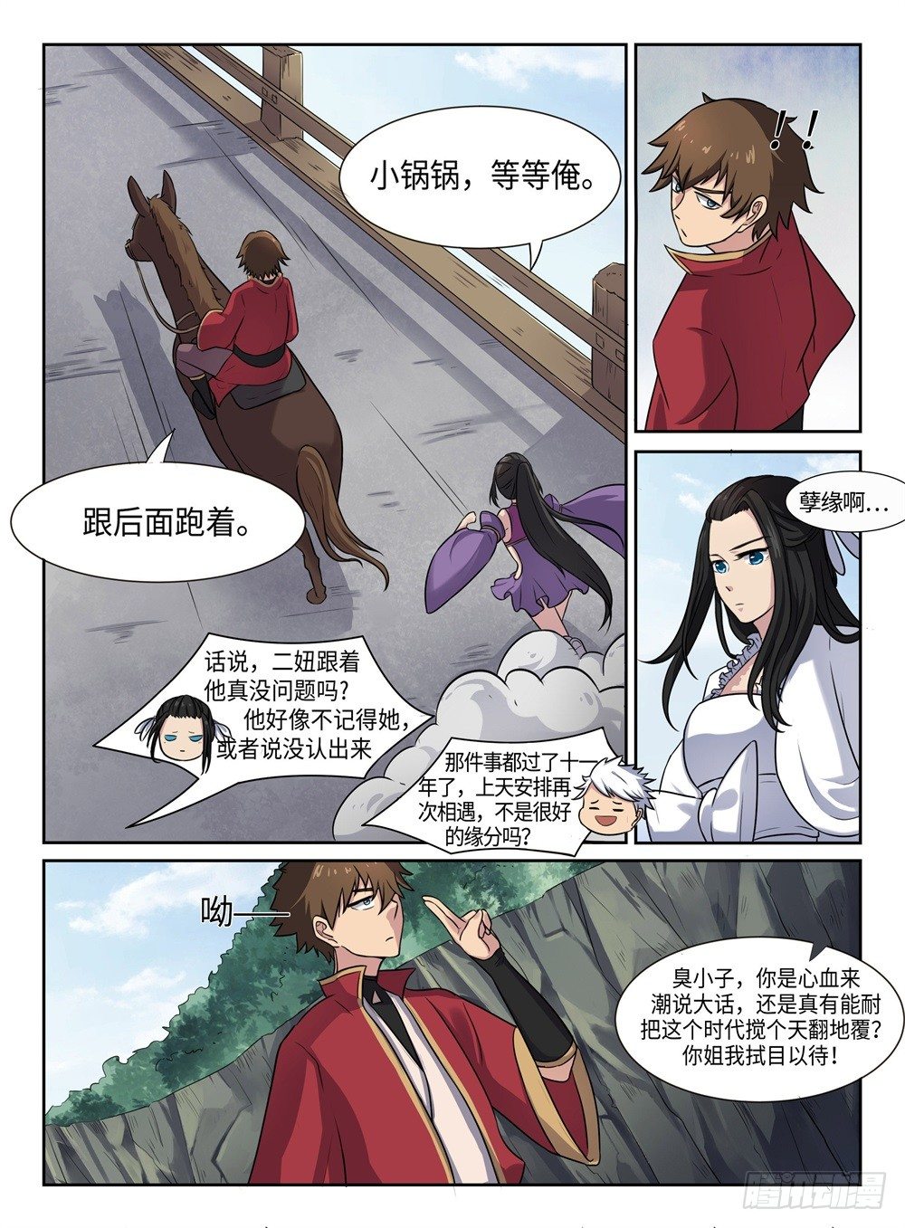 《神州乱》漫画最新章节第29话 小偷免费下拉式在线观看章节第【3】张图片