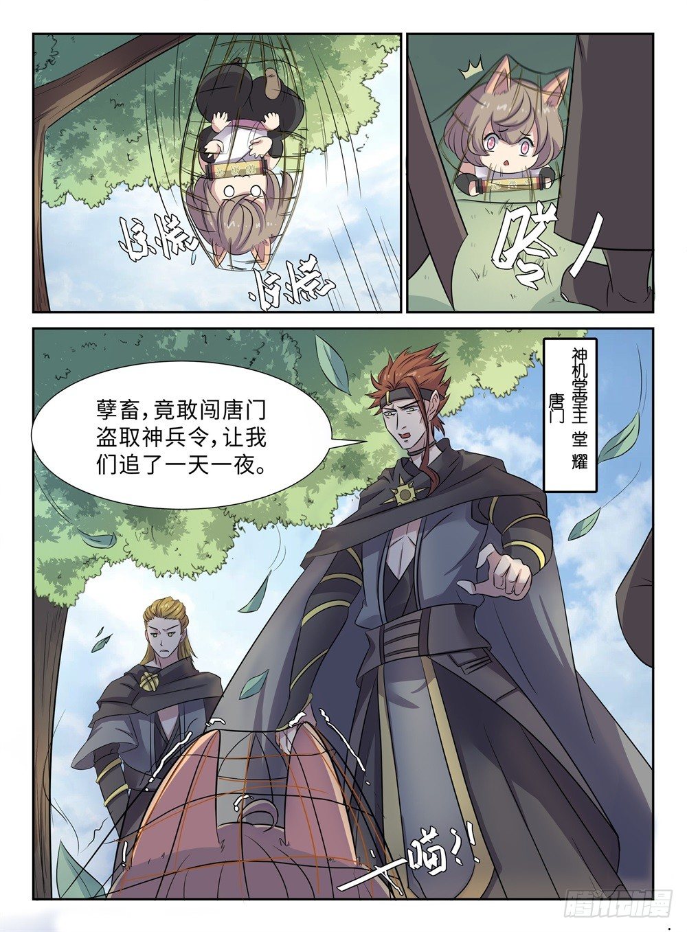 《神州乱》漫画最新章节第29话 小偷免费下拉式在线观看章节第【5】张图片