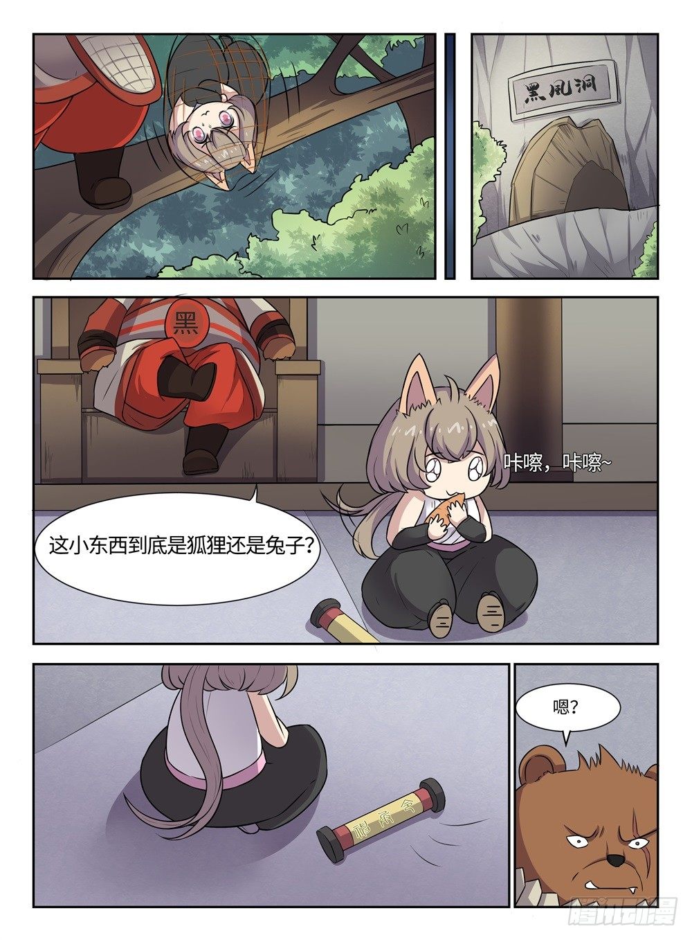 《神州乱》漫画最新章节第29话 小偷免费下拉式在线观看章节第【9】张图片