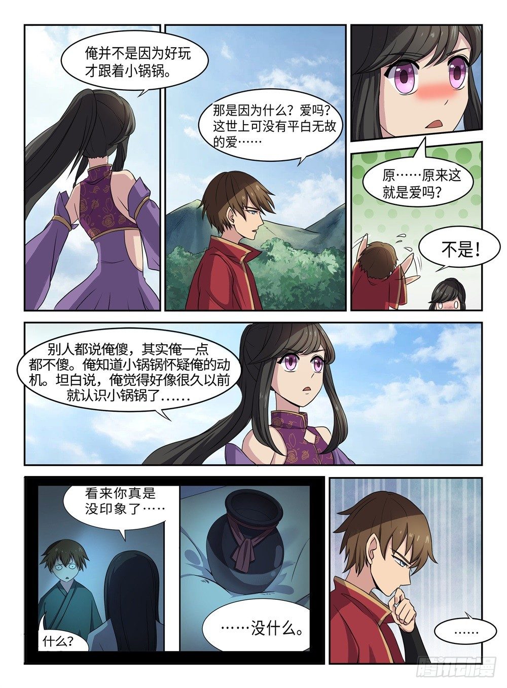 《神州乱》漫画最新章节第30话 凶神恶煞免费下拉式在线观看章节第【10】张图片