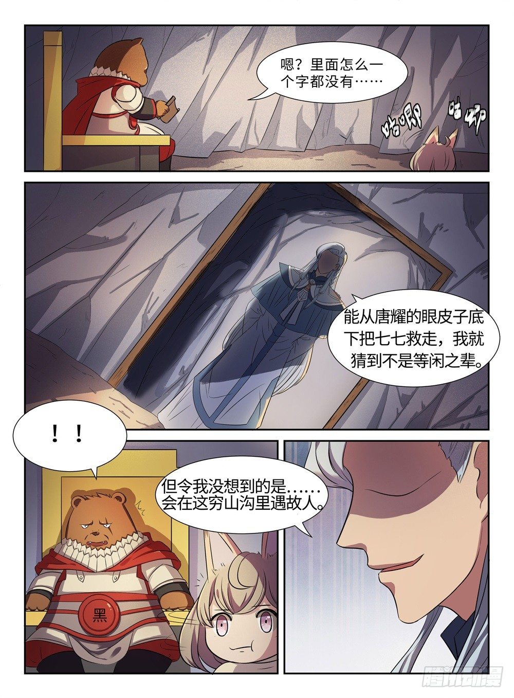 《神州乱》漫画最新章节第30话 凶神恶煞免费下拉式在线观看章节第【2】张图片