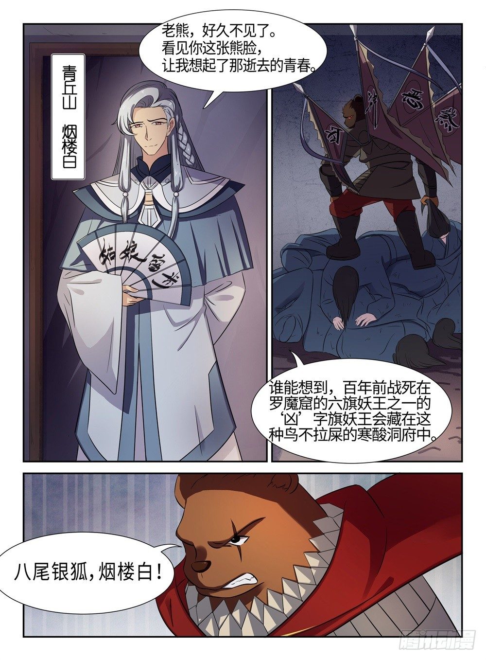 《神州乱》漫画最新章节第30话 凶神恶煞免费下拉式在线观看章节第【3】张图片