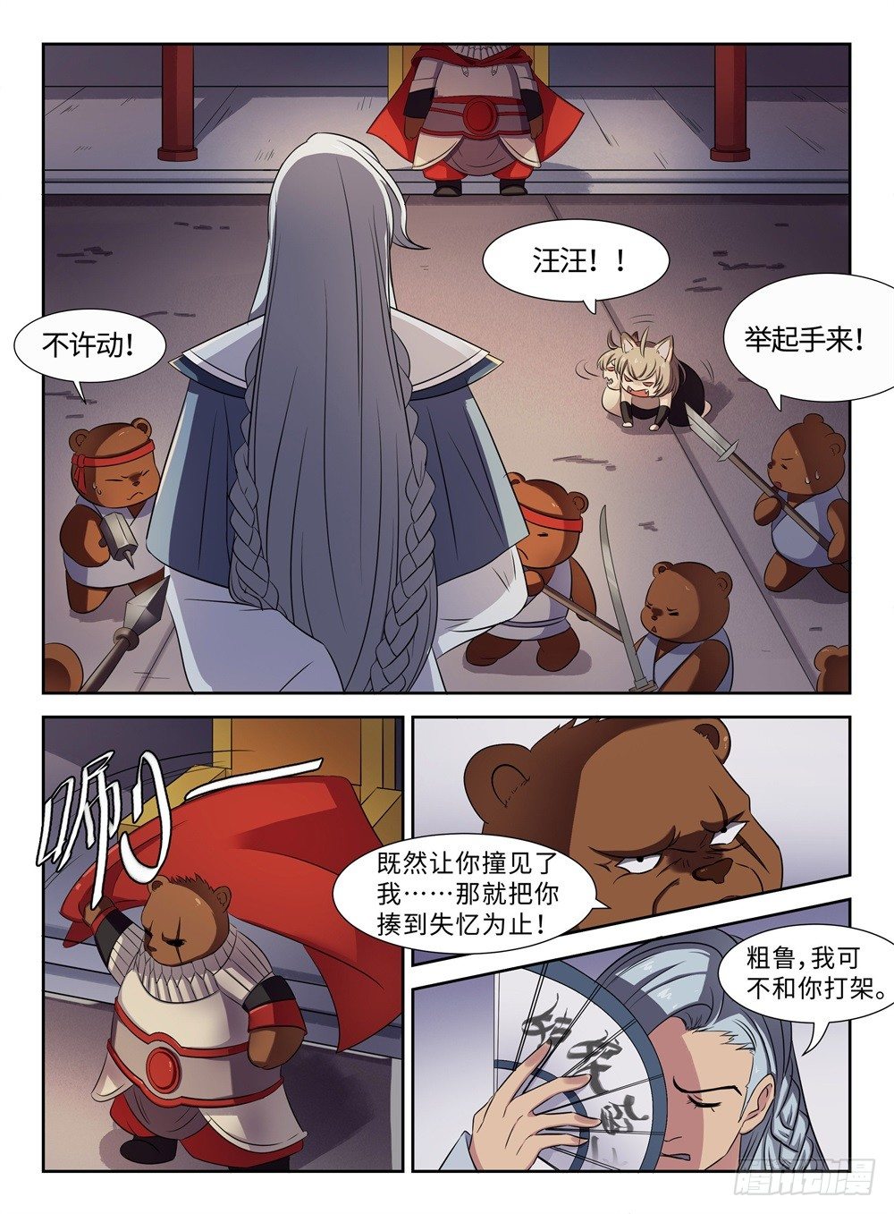 《神州乱》漫画最新章节第30话 凶神恶煞免费下拉式在线观看章节第【4】张图片