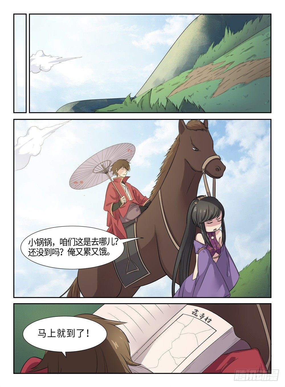 《神州乱》漫画最新章节第30话 凶神恶煞免费下拉式在线观看章节第【8】张图片