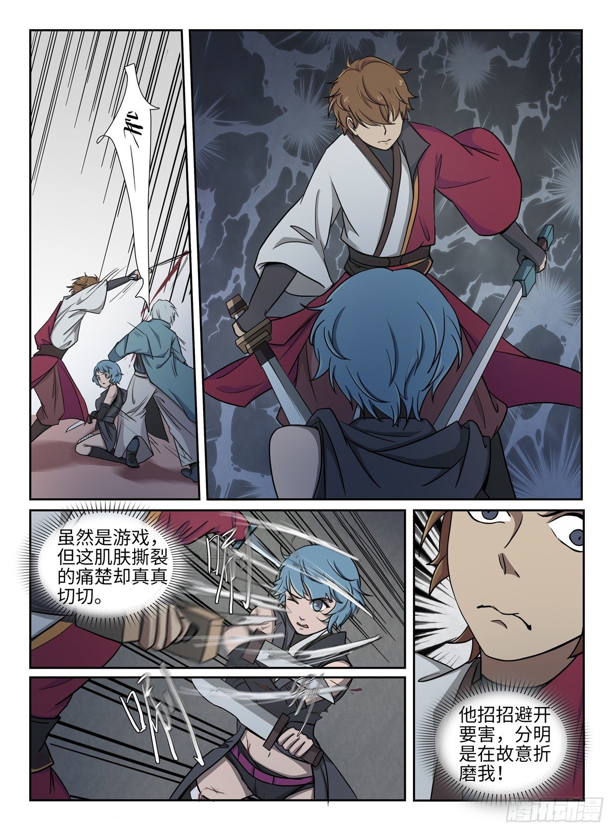 《神州乱》漫画最新章节第4话 团灭免费下拉式在线观看章节第【7】张图片