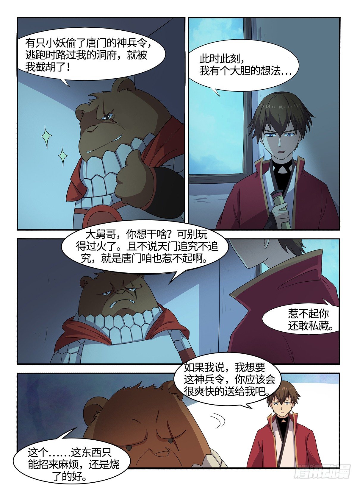 《神州乱》漫画最新章节第34话 奉陪到底免费下拉式在线观看章节第【1】张图片