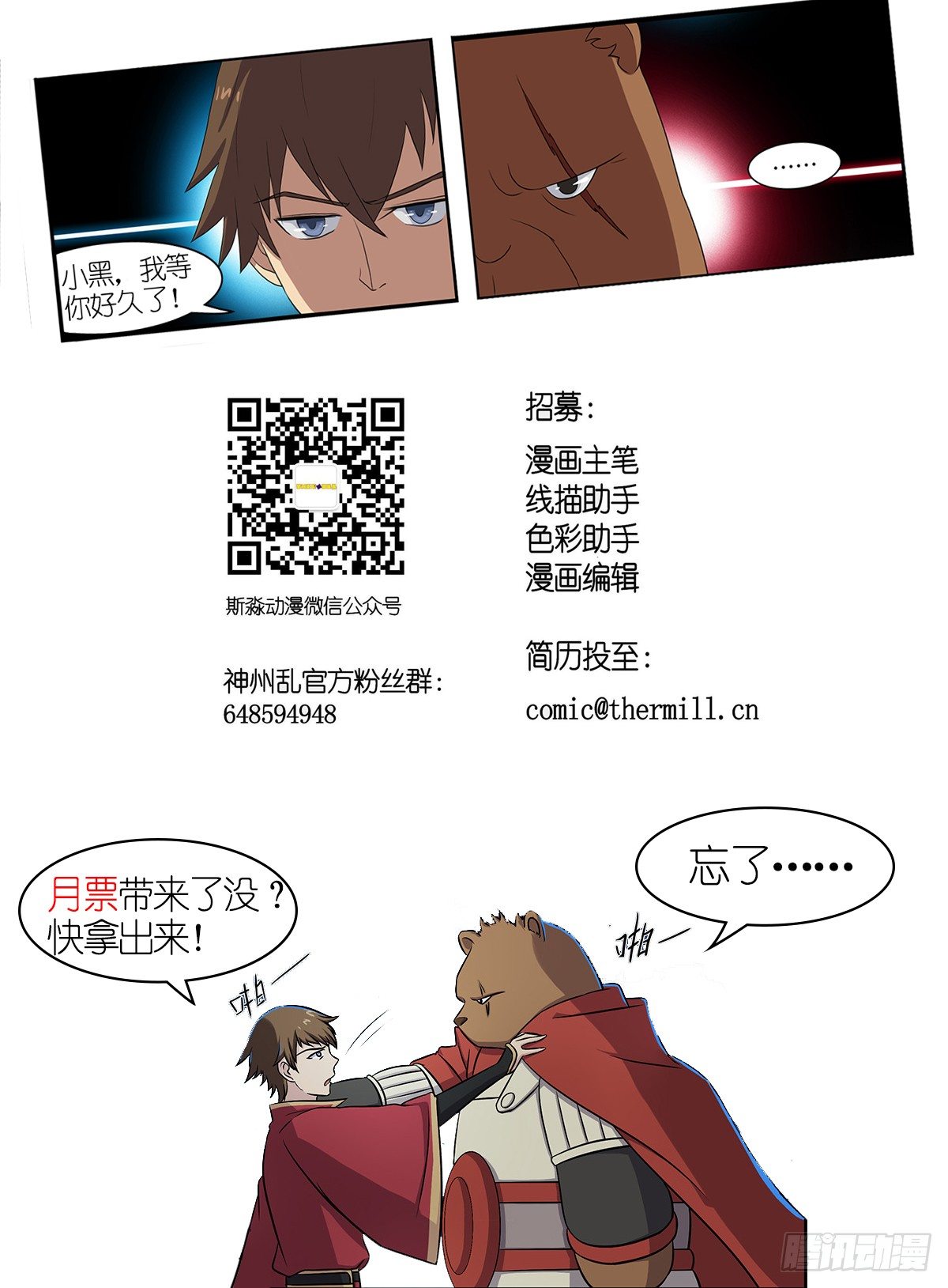 《神州乱》漫画最新章节第34话 奉陪到底免费下拉式在线观看章节第【10】张图片