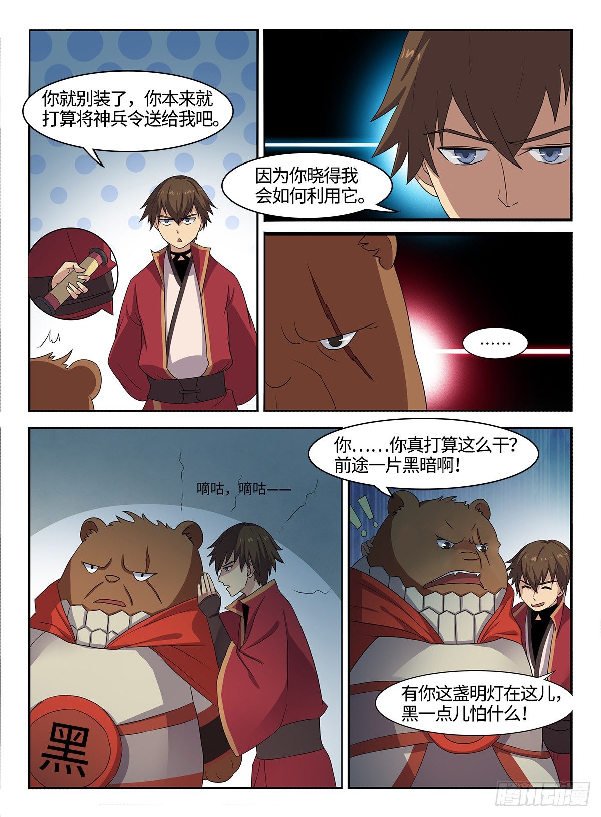 《神州乱》漫画最新章节第34话 奉陪到底免费下拉式在线观看章节第【2】张图片