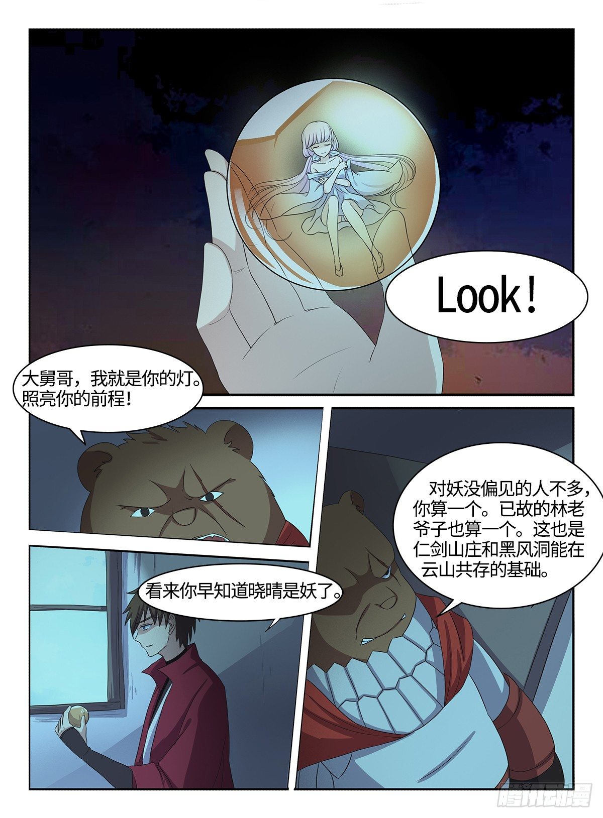 《神州乱》漫画最新章节第34话 奉陪到底免费下拉式在线观看章节第【3】张图片