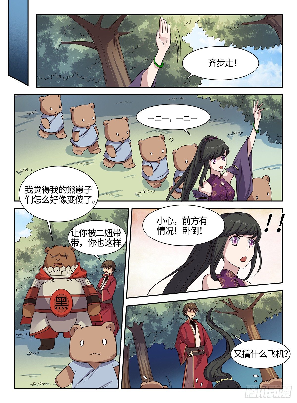 《神州乱》漫画最新章节第34话 奉陪到底免费下拉式在线观看章节第【4】张图片