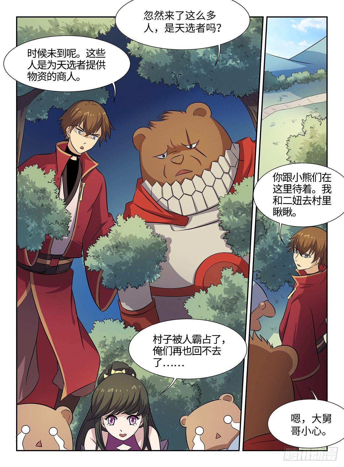 《神州乱》漫画最新章节第34话 奉陪到底免费下拉式在线观看章节第【6】张图片