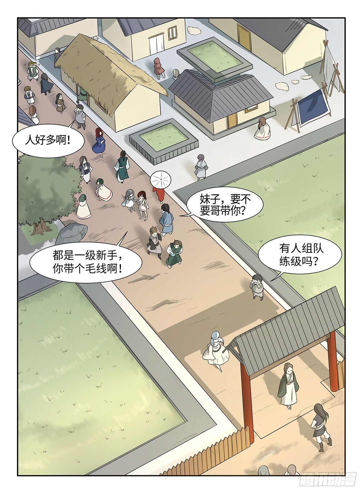 【神州乱】漫画-（第35话 神兵天降）章节漫画下拉式图片-7.jpg