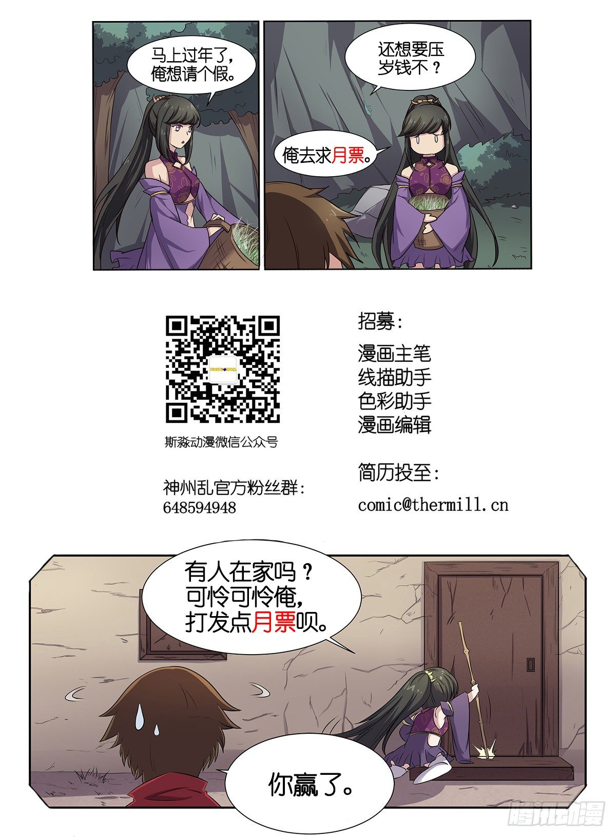 《神州乱》漫画最新章节第38话 石之心免费下拉式在线观看章节第【10】张图片