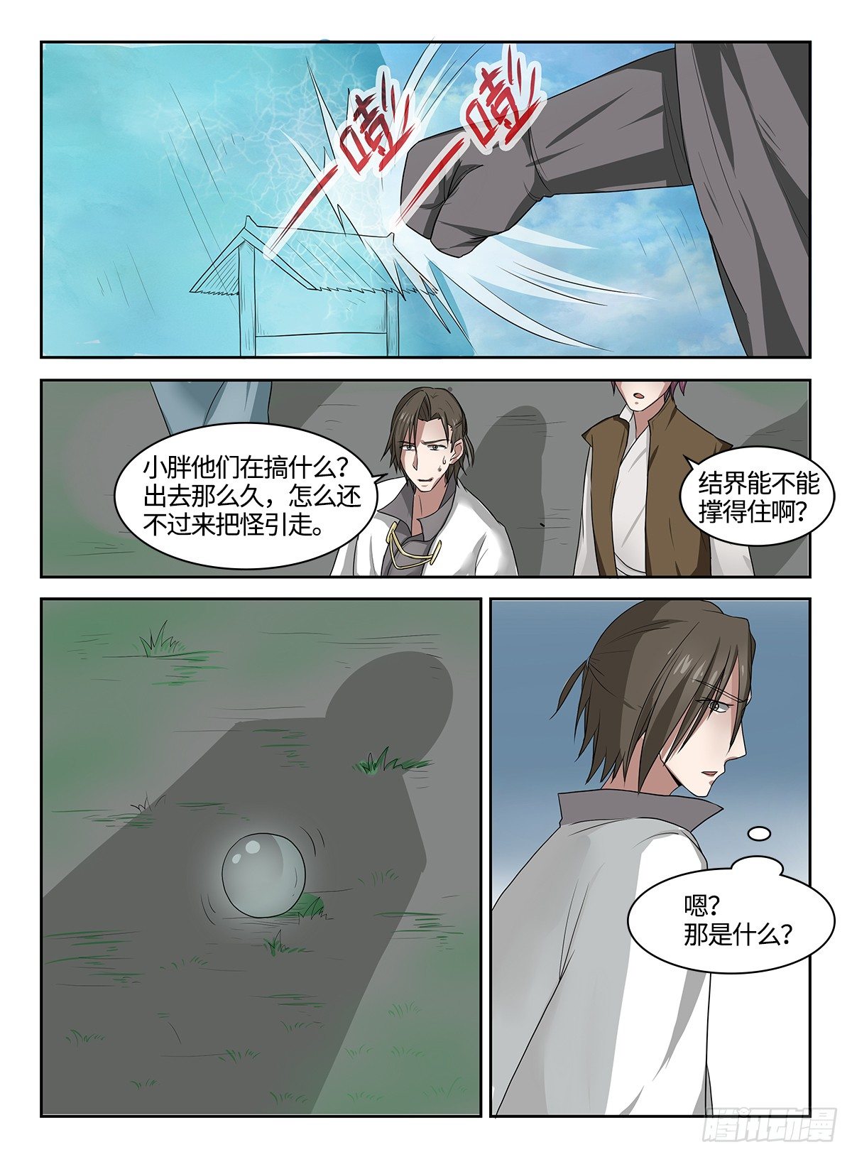 《神州乱》漫画最新章节第38话 石之心免费下拉式在线观看章节第【6】张图片