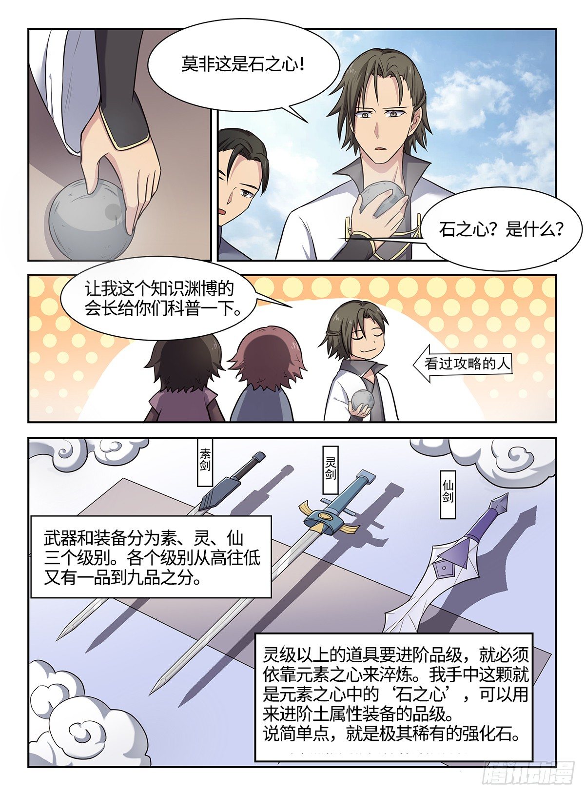 《神州乱》漫画最新章节第38话 石之心免费下拉式在线观看章节第【7】张图片