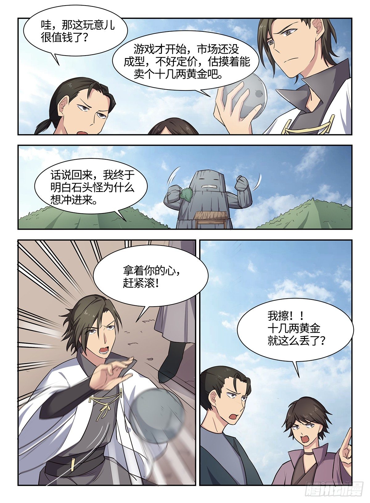 《神州乱》漫画最新章节第38话 石之心免费下拉式在线观看章节第【8】张图片